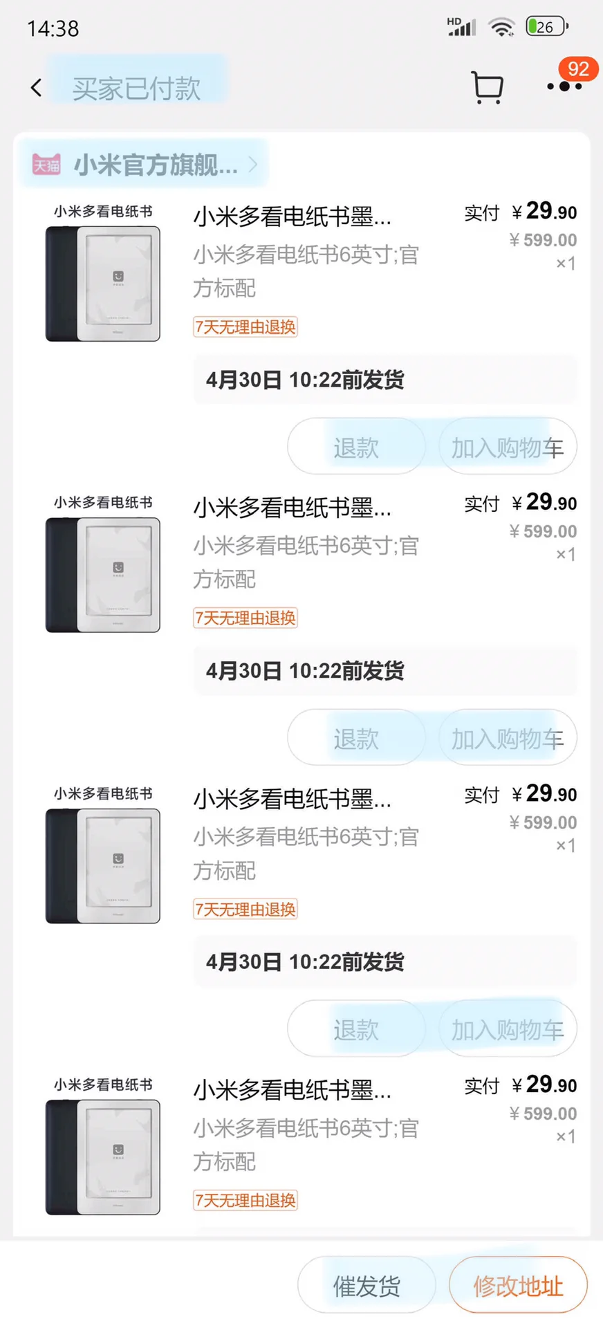 小米//多看电纸书！！又开始啦！！29.9改地址！！