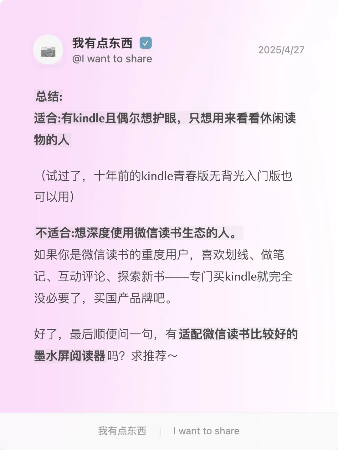 用KINDLE看微信读书？可以是可以，但。。