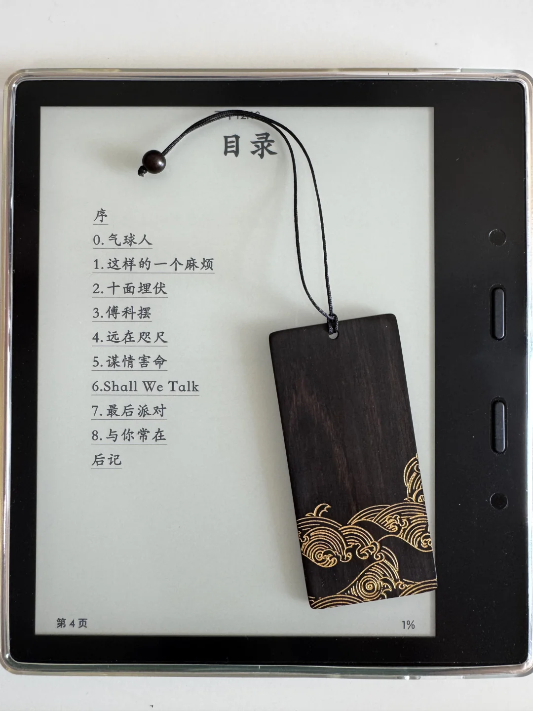 给电纸书安上实体书签