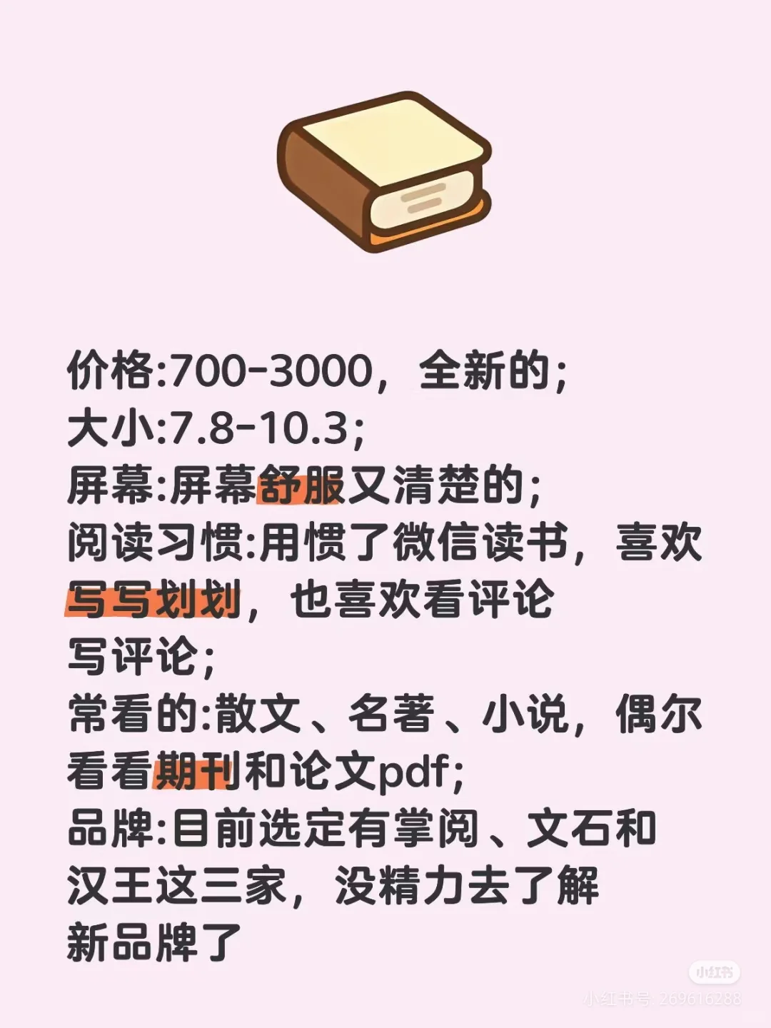 电纸书友友们，看过来！！！😍