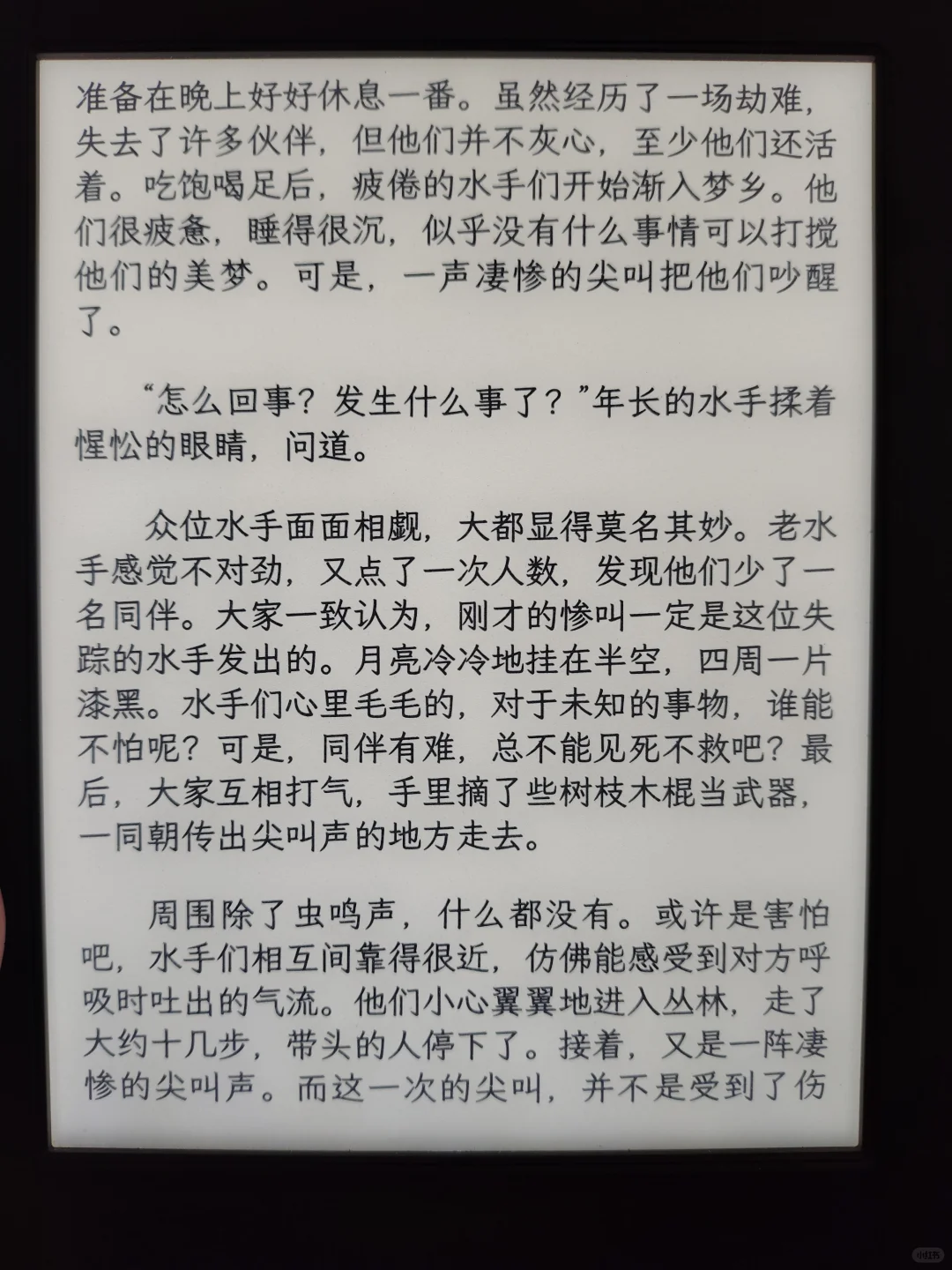 第七天，今天翻到了电纸书大魔王Kobo水一