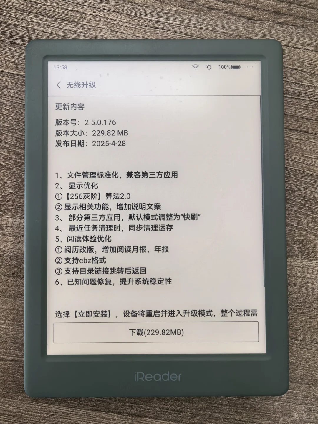 iReader系统版本升级