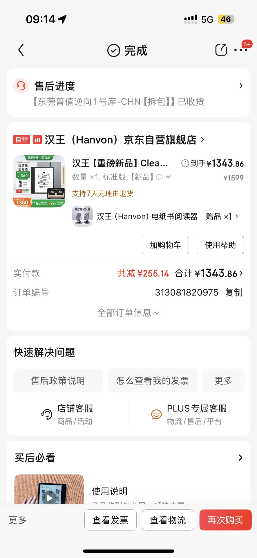 市面国产7寸阅读器个体感受