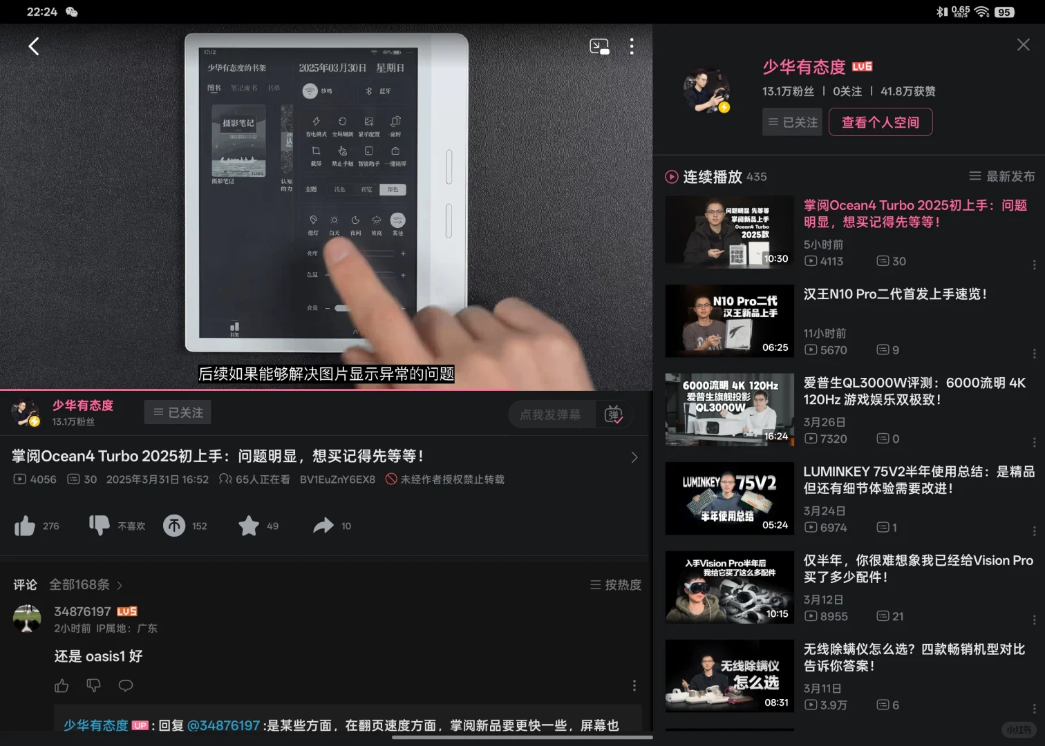 两个墨水屏领域最大的 up 观点几乎相反