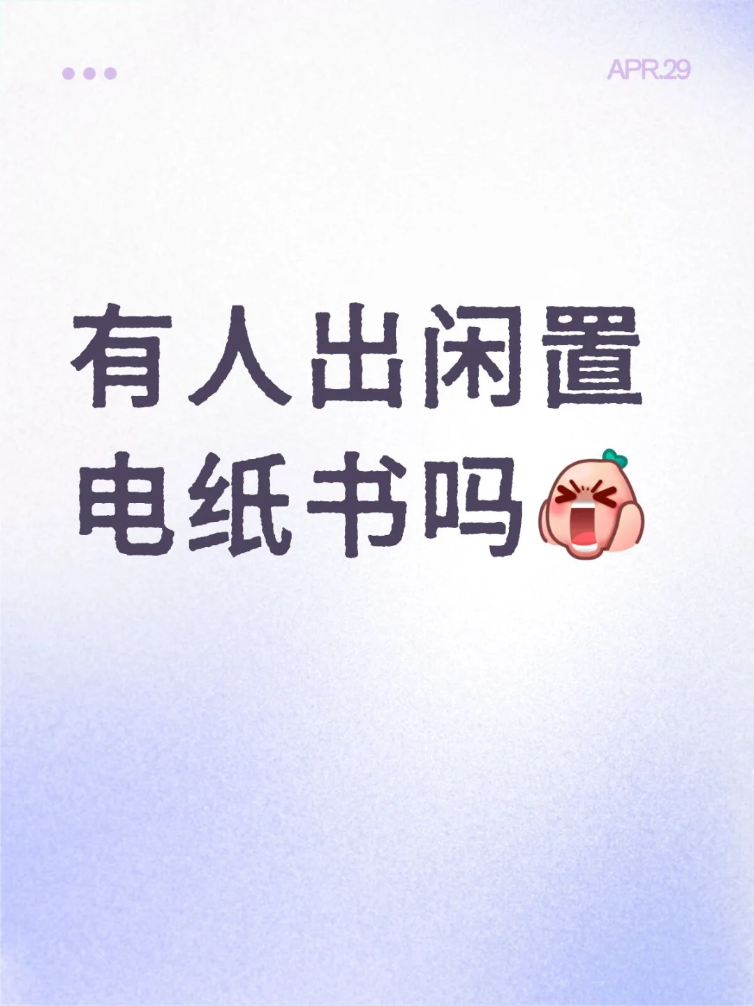收收收收电纸书