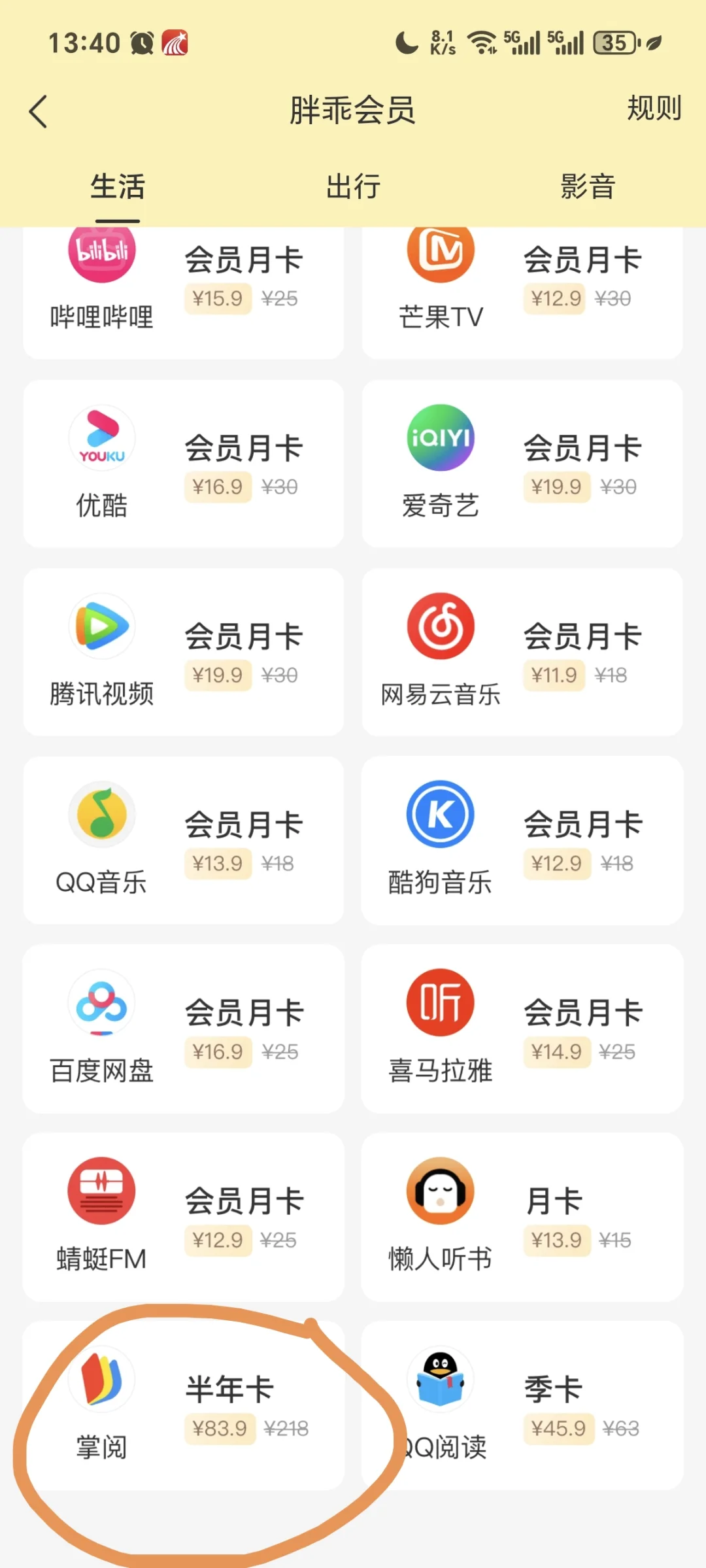 胖乖季卡9元，