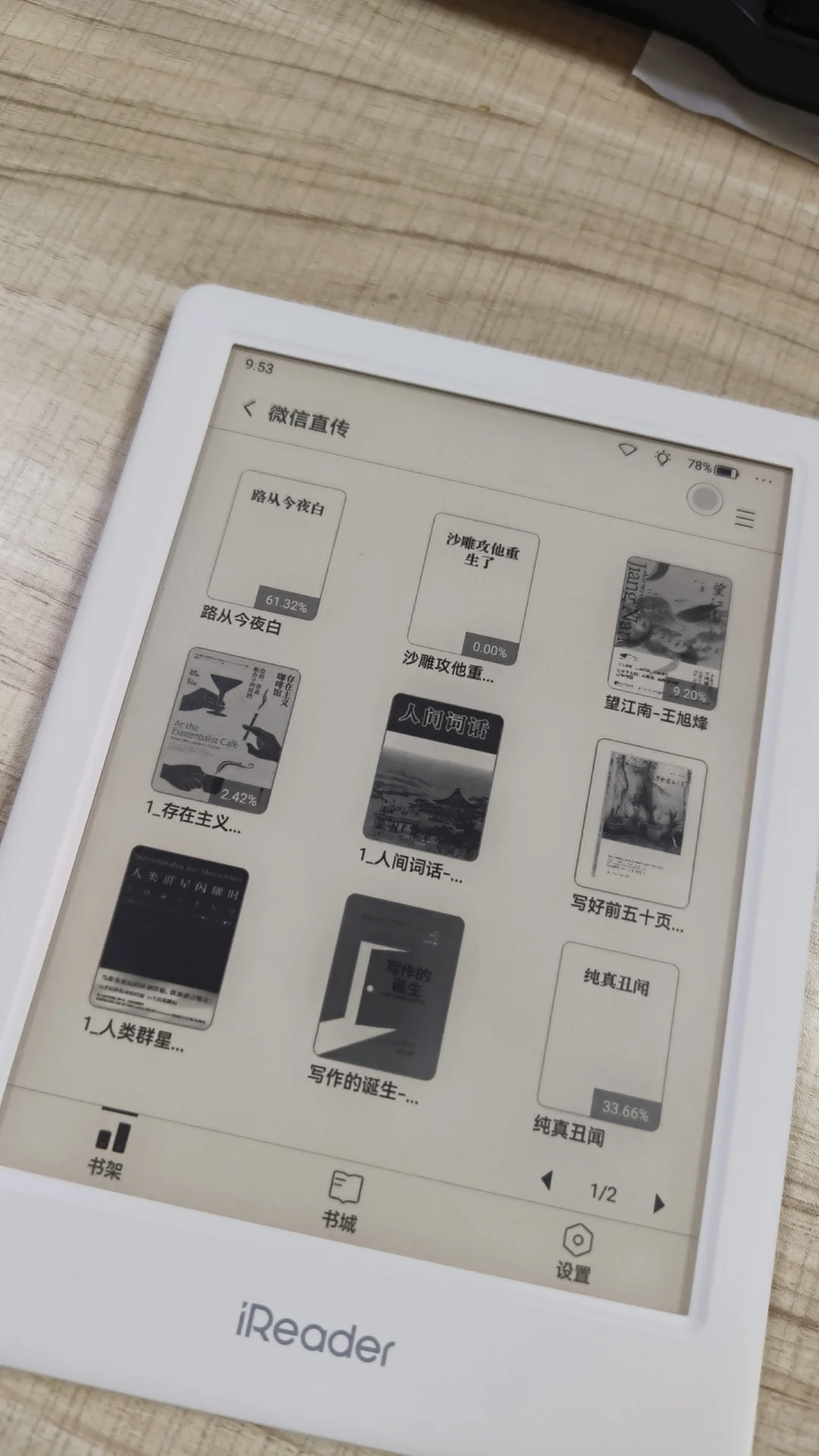 ireader体验感还行吧