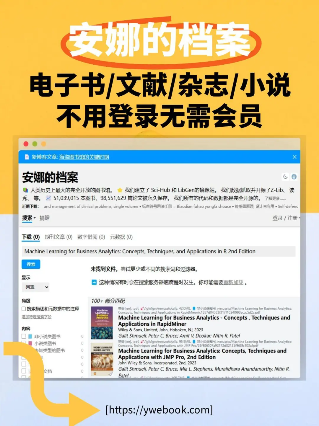 年度最佳《安娜的档案》Anna's Archive