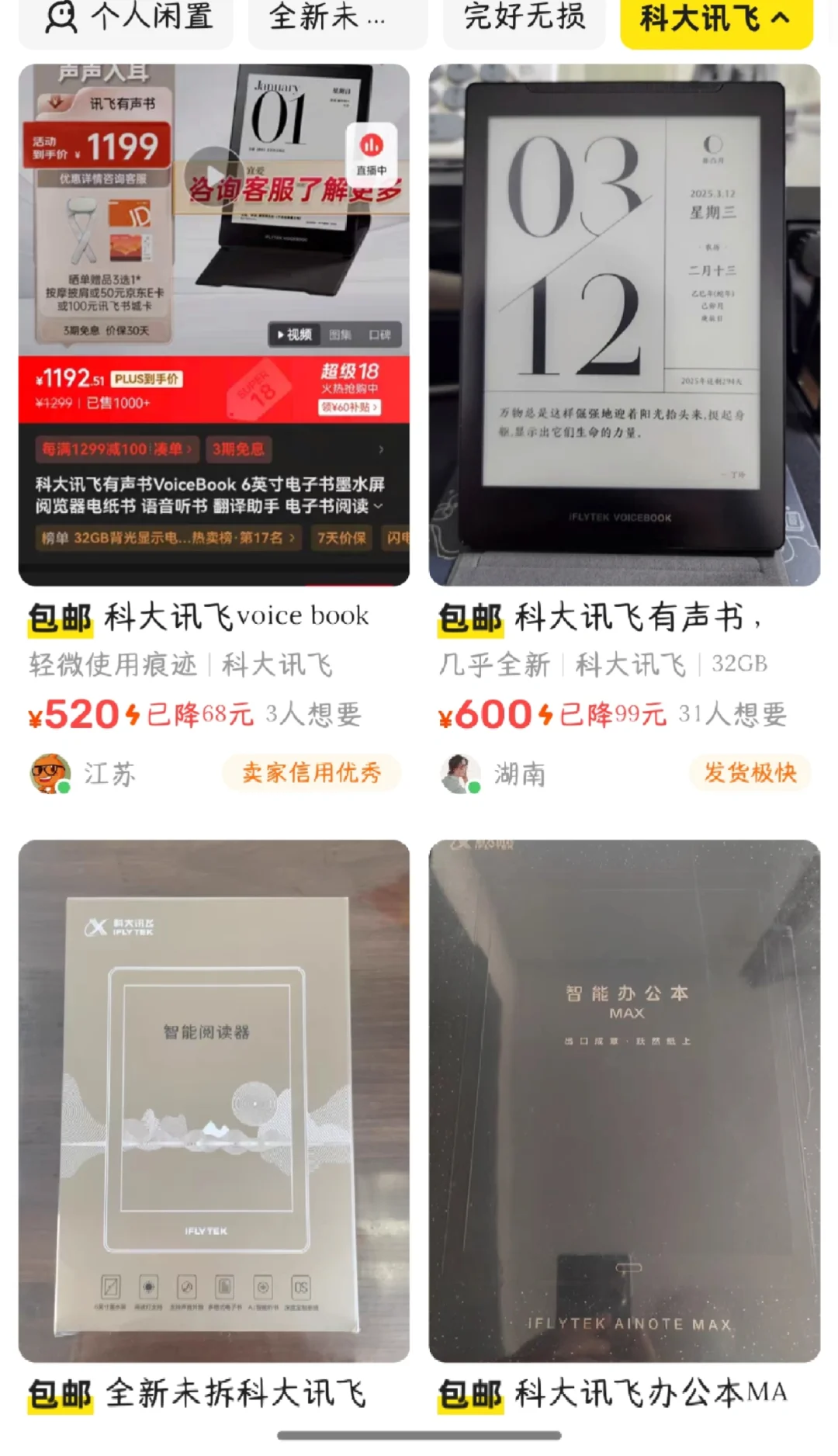闲鱼买二手电纸书|科大讯飞VoiceBook有声书