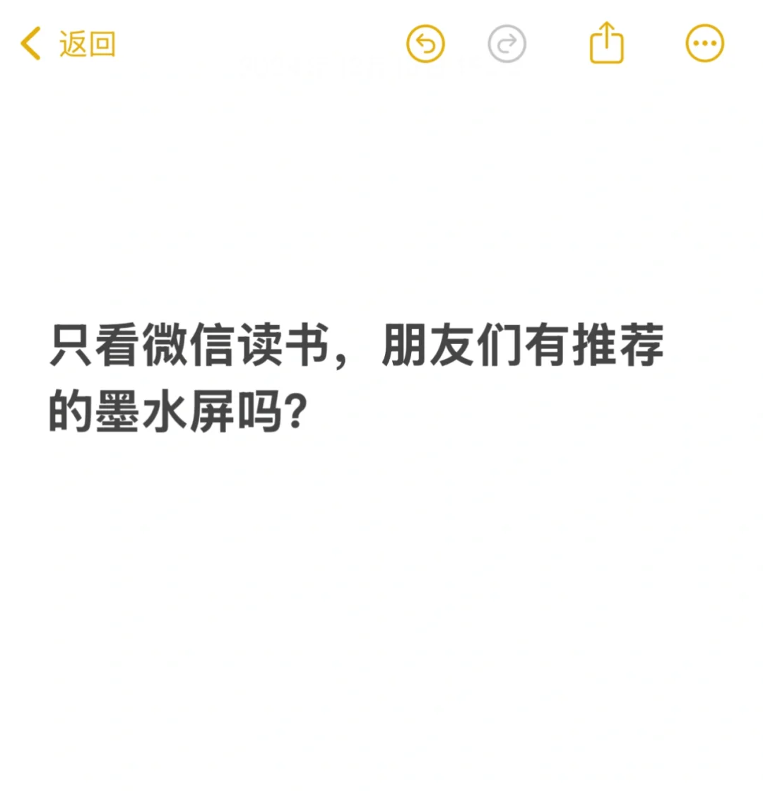 微信读书墨水屏推荐！！