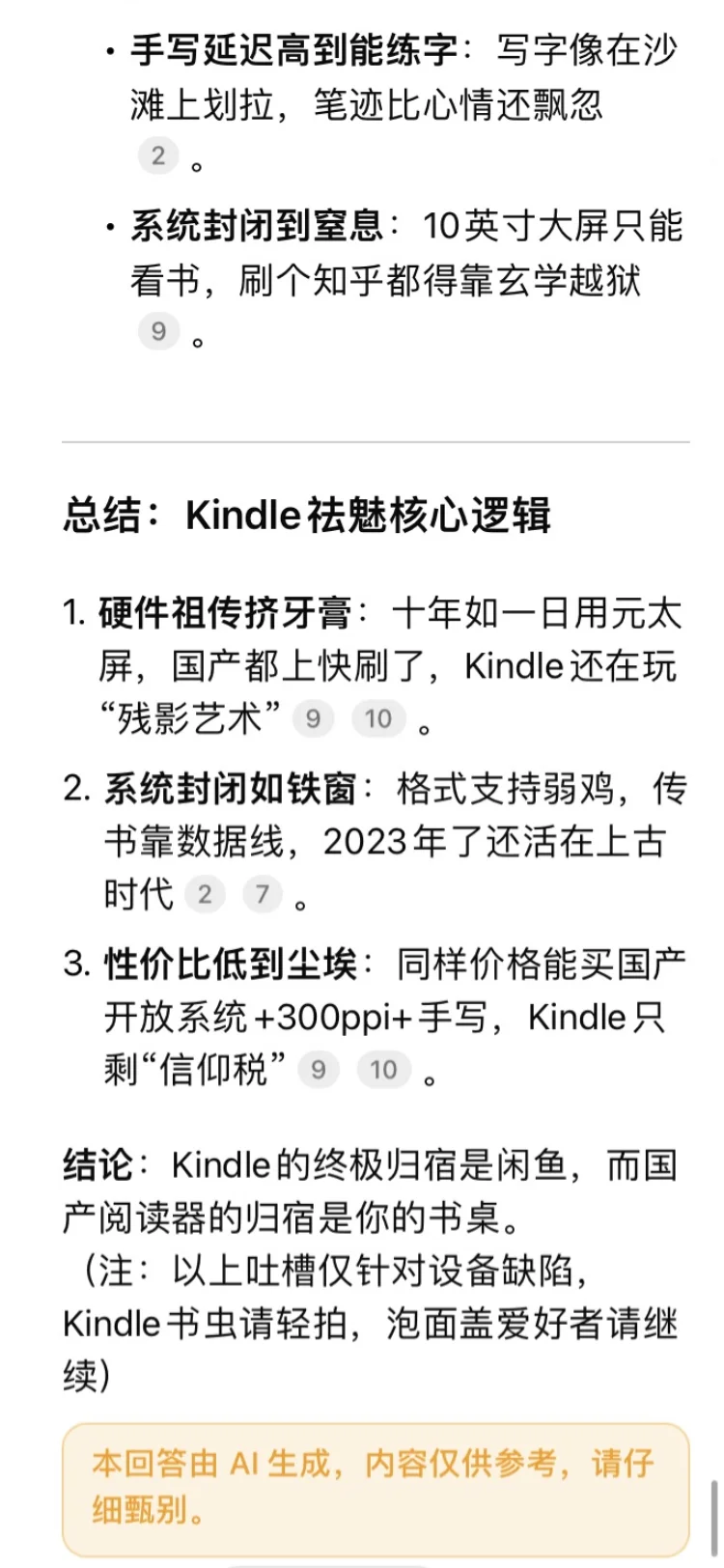 祛魅kindle电子阅读器（AI毒舌版）
