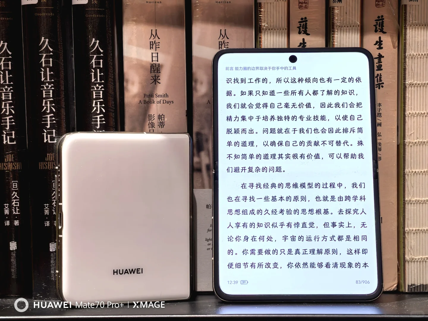 华为Pura X 看书感受真不错子