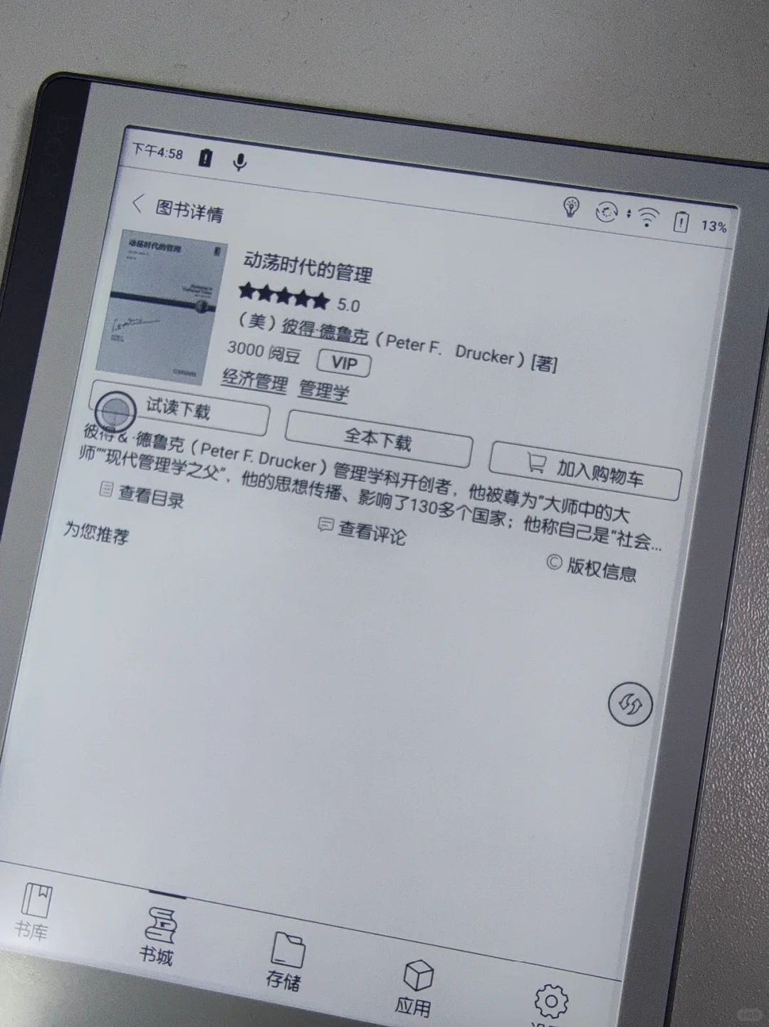 放下手机好好阅读 文石新品7寸电子书阅读器