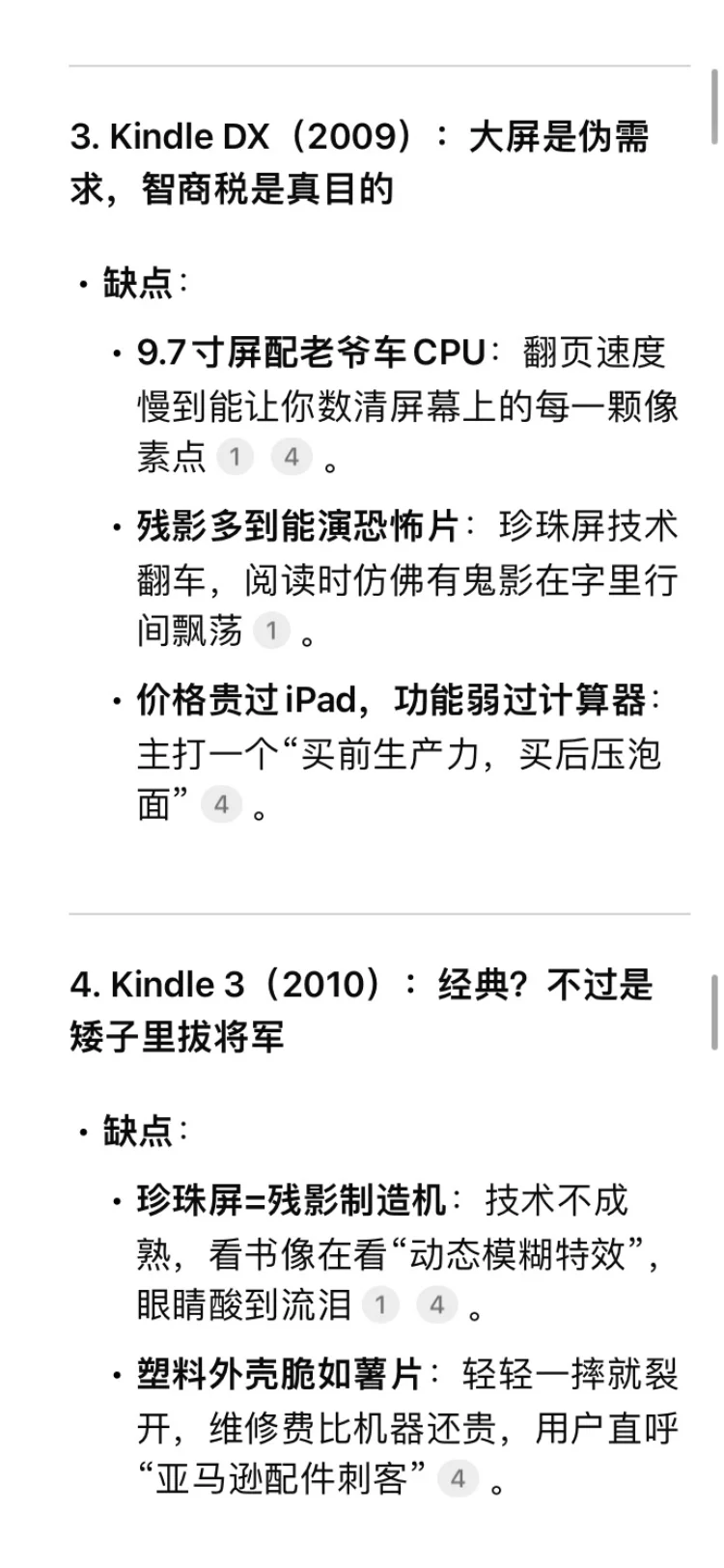 祛魅kindle电子阅读器（AI毒舌版）