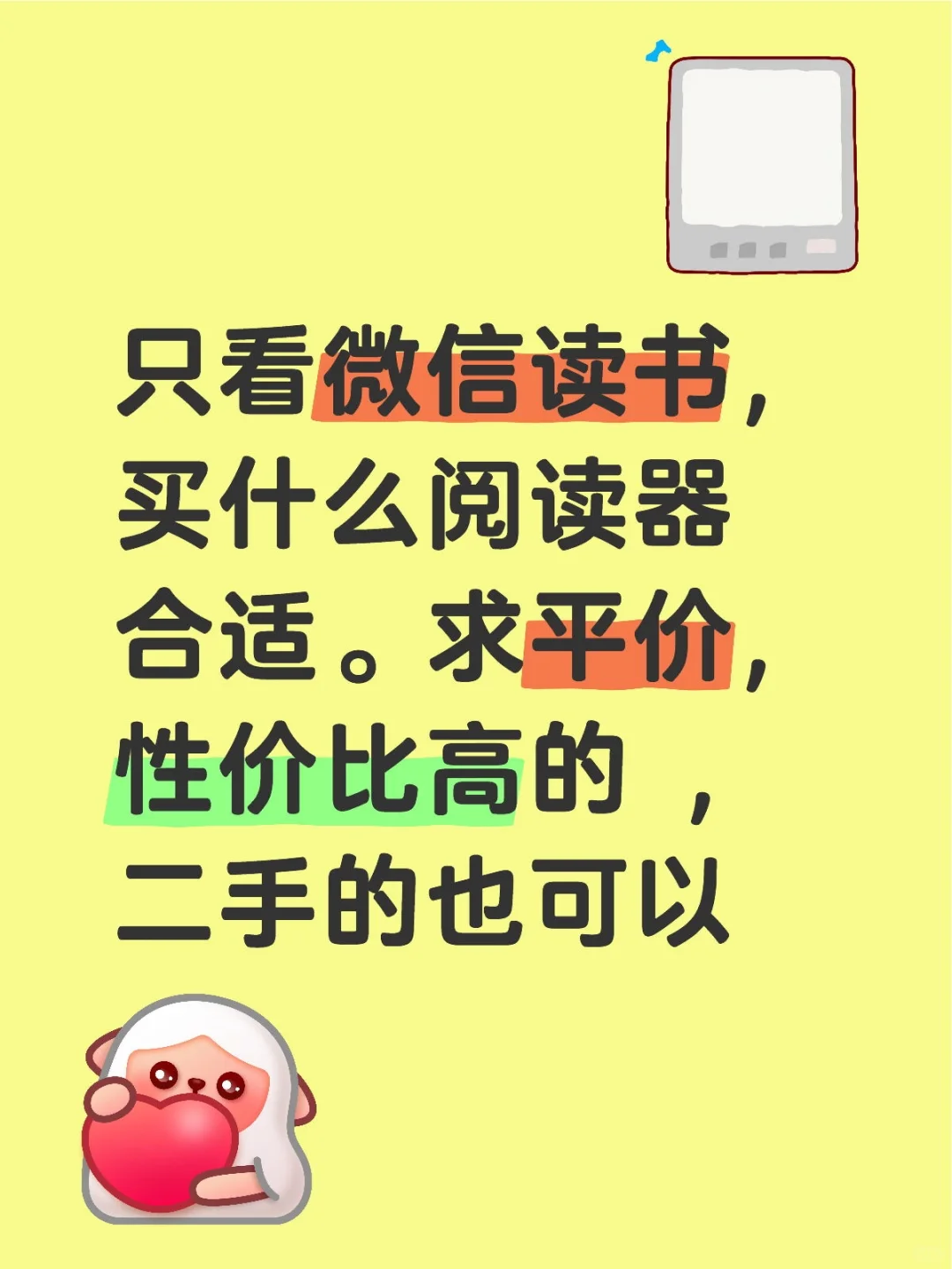 只看微信读书买什么阅读器