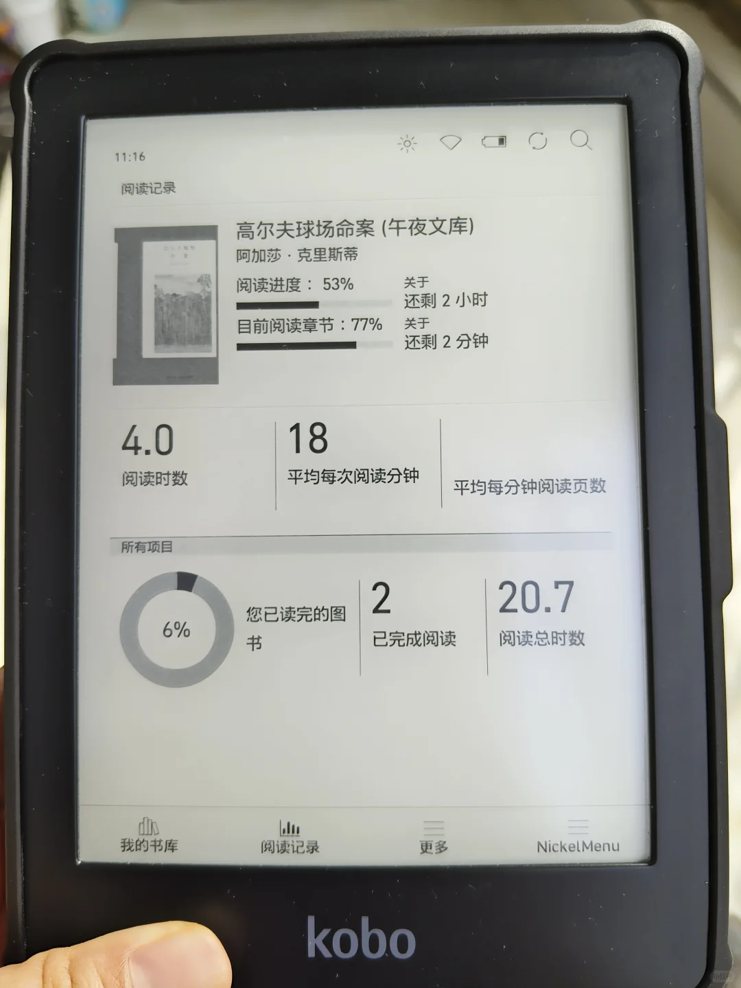 三百➕的kobo hd性价比之王