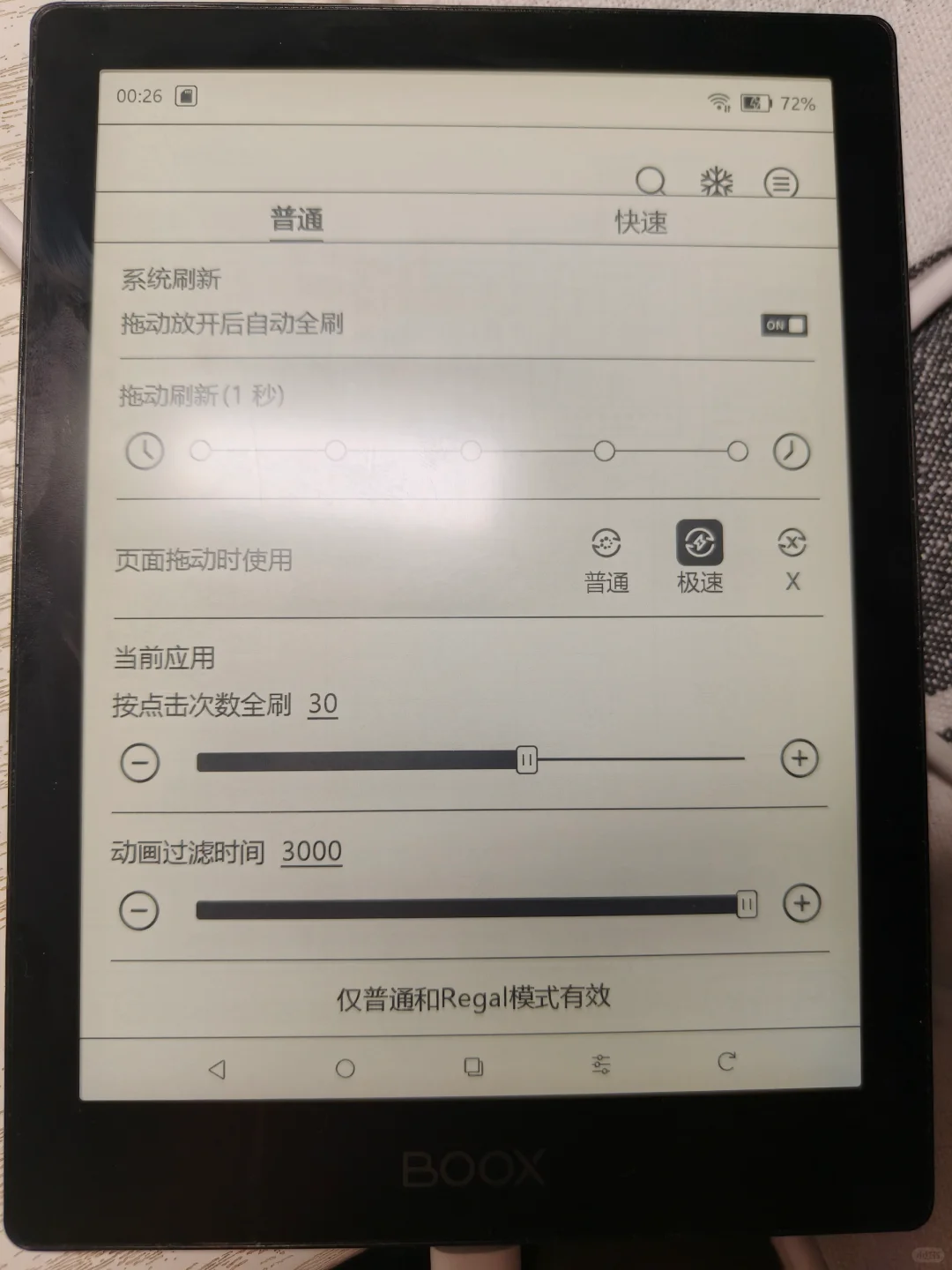 文石电纸书 4.0 系统 消除残影设置