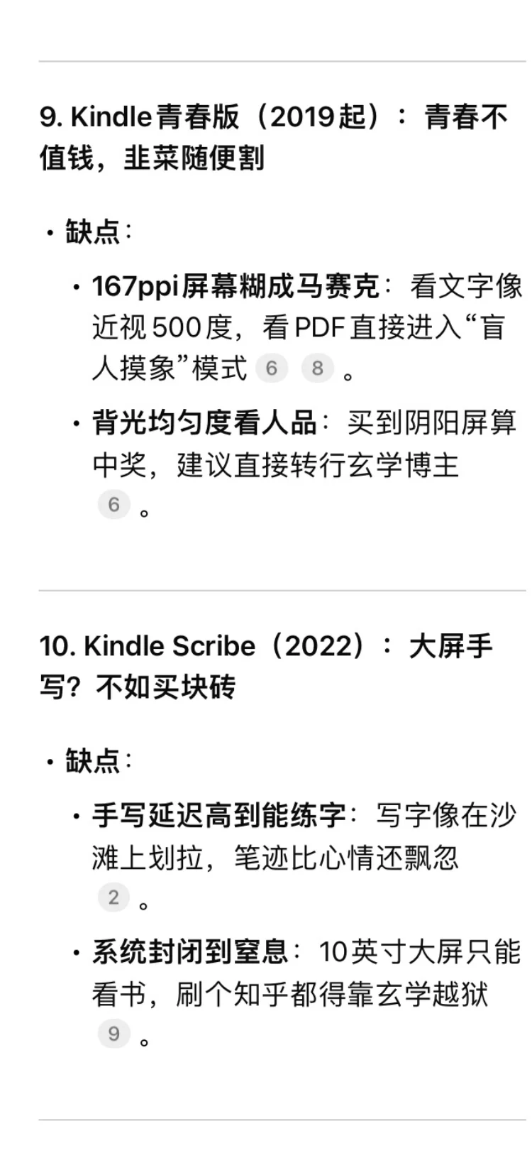祛魅kindle电子阅读器（AI毒舌版）