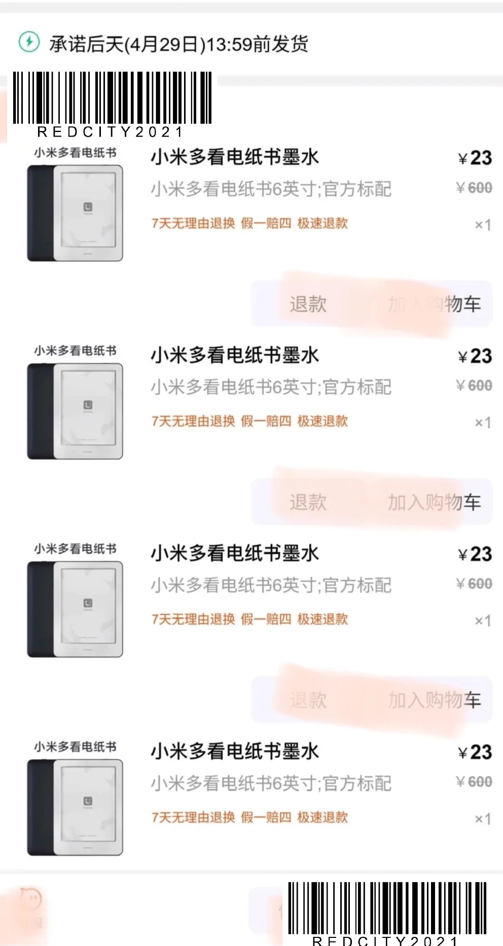 小米多看电纸书！！第二波！补啦！！块！