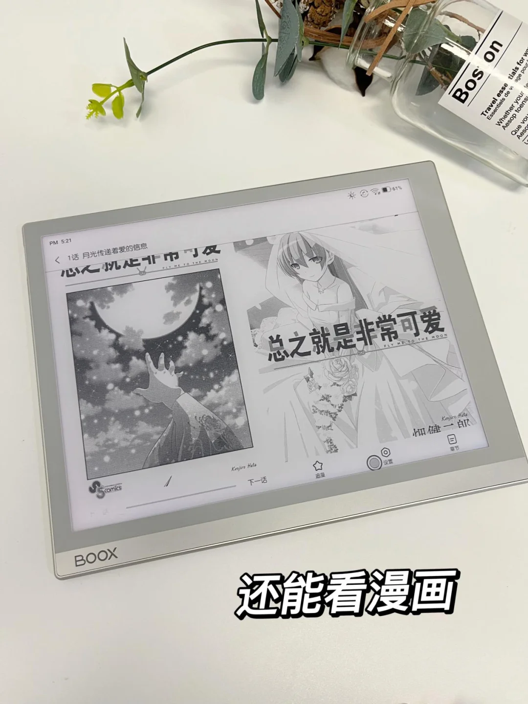 办公、阅读神器，文石NoteX墨水屏阅读器太赞