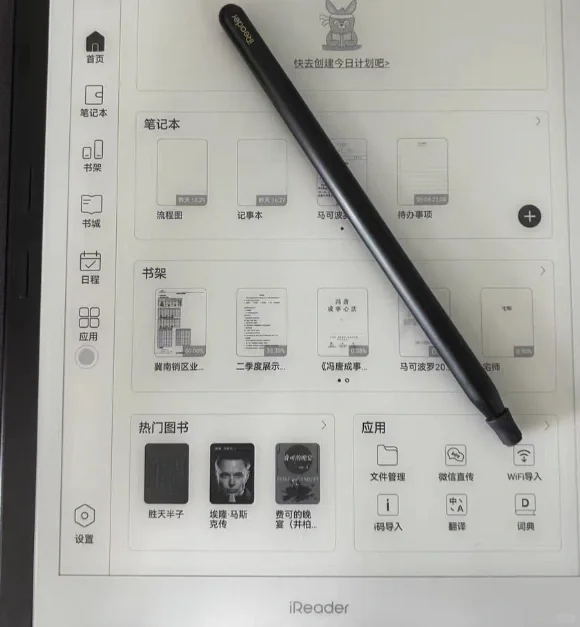 掌阅 文石 同款X3Pro，我选…