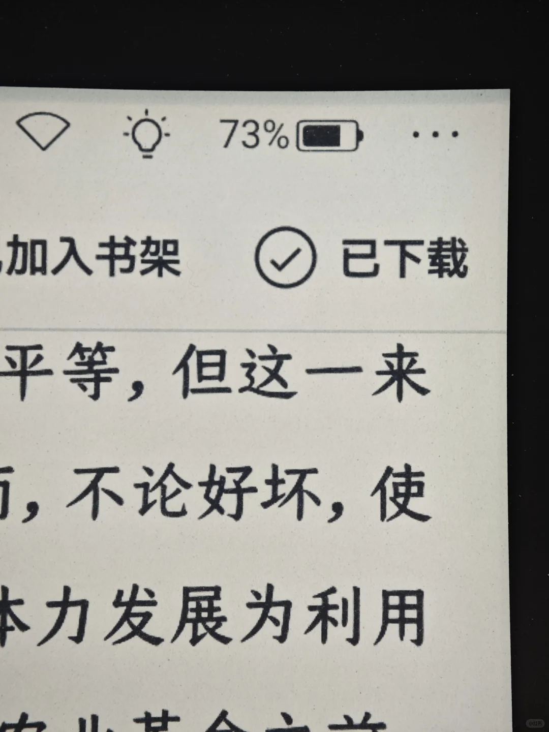 选择了落后的掌阅 Ocean4 长续航版