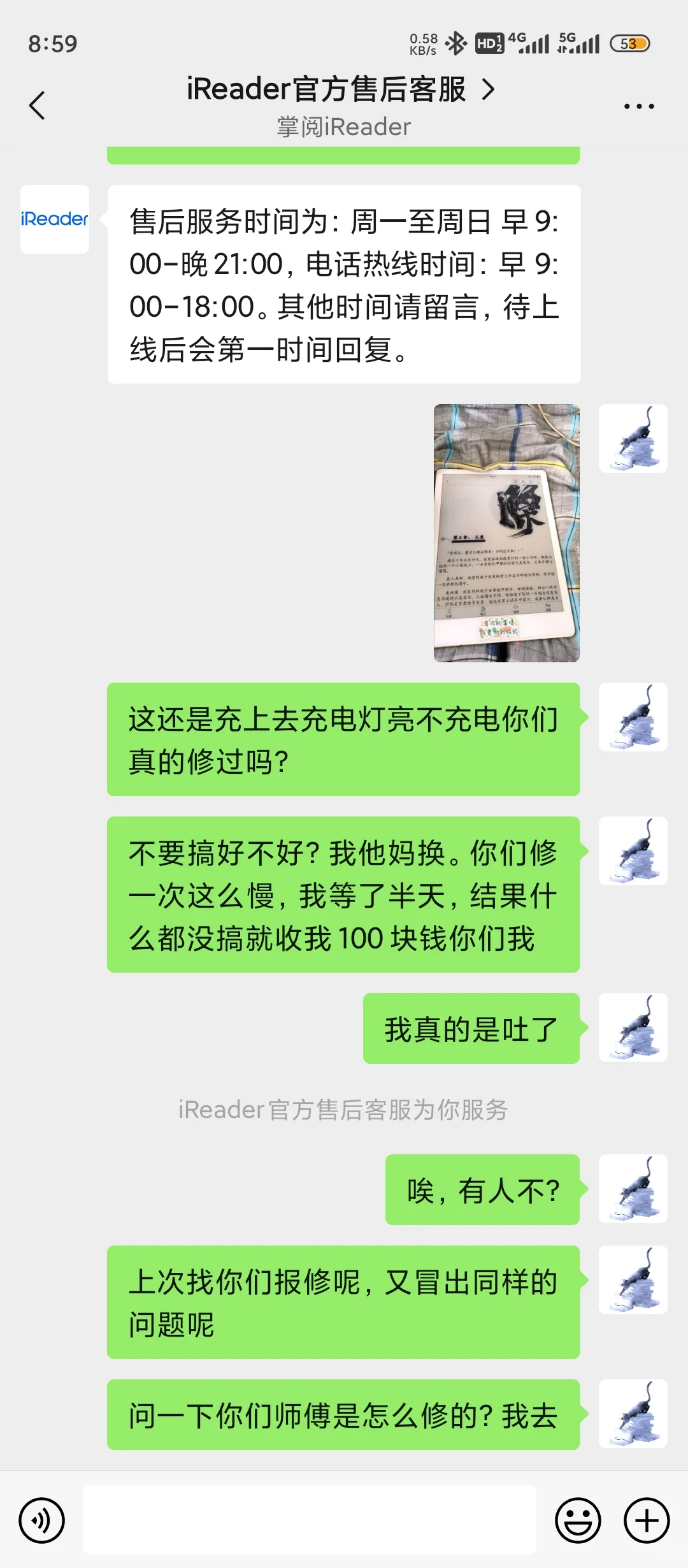 掌阅你们家维修可以上心一点不?
