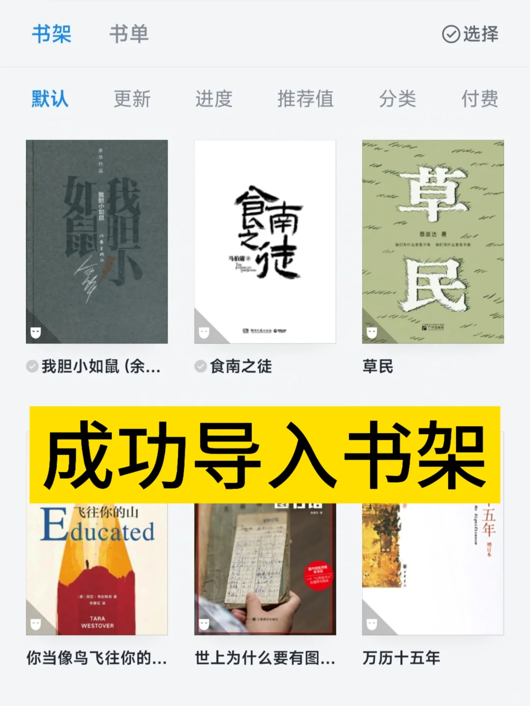 微信读书付费书籍也能看啦！