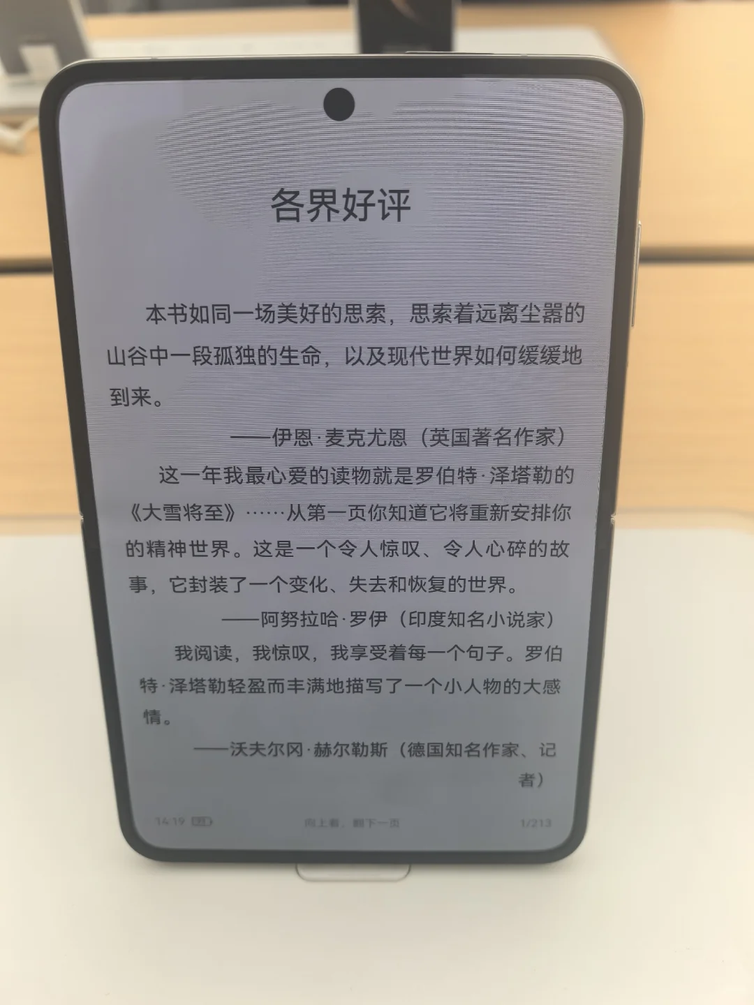 Pura X阅读新方式，从此爱上电子书！