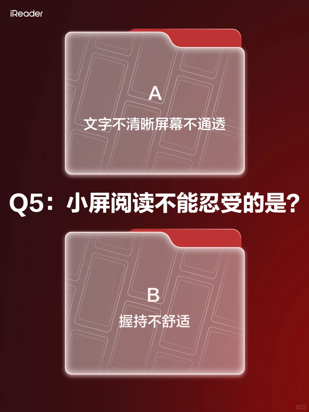💃来参与iReader灵魂问答游戏❗