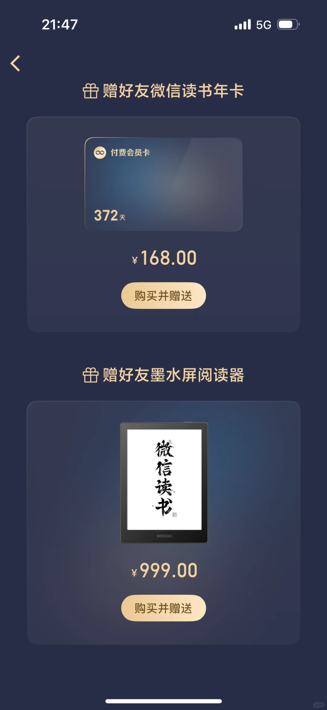 微信读书阅读器她回来啦