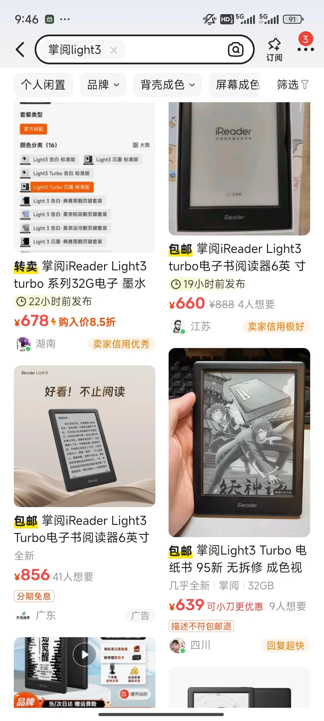 电纸书这么保值吗？