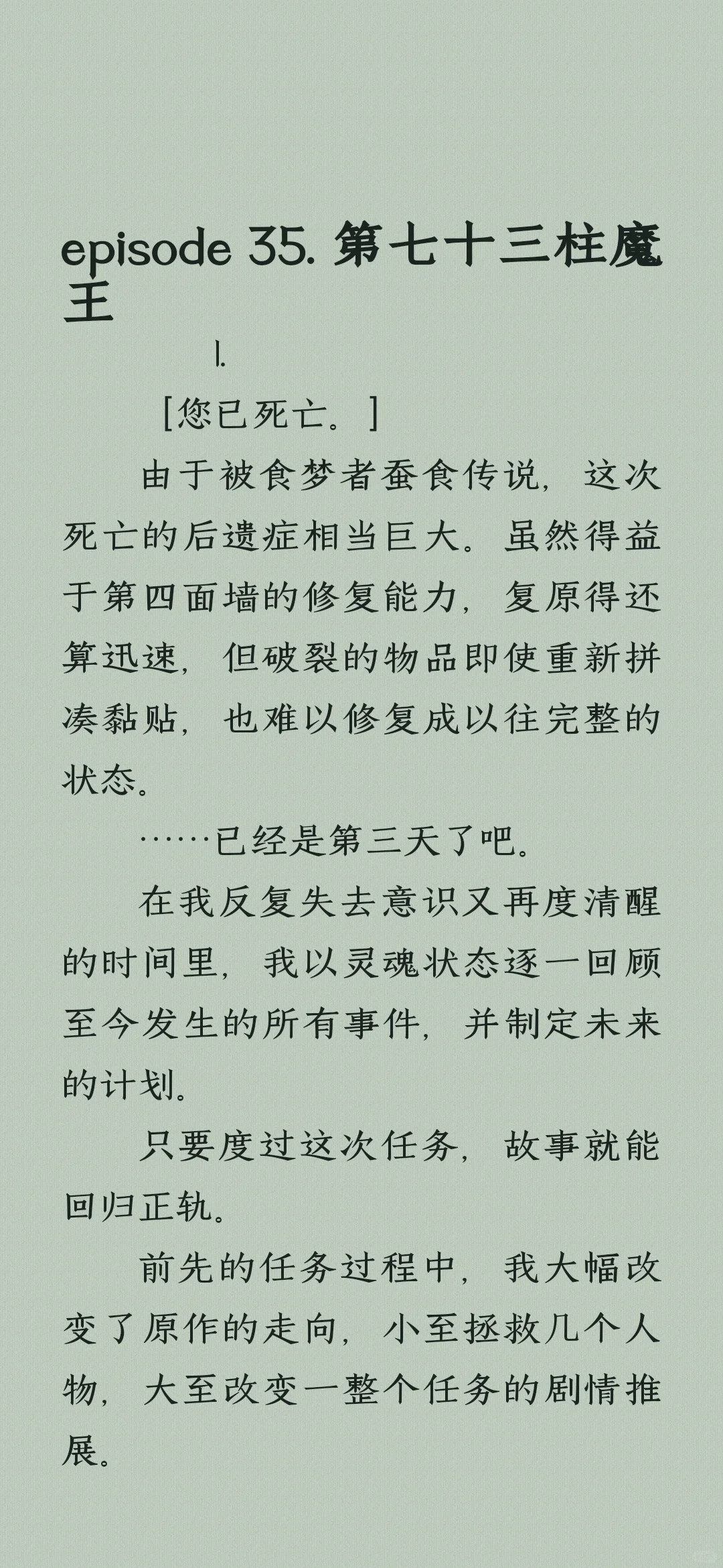 全知读者视角 小说简中
