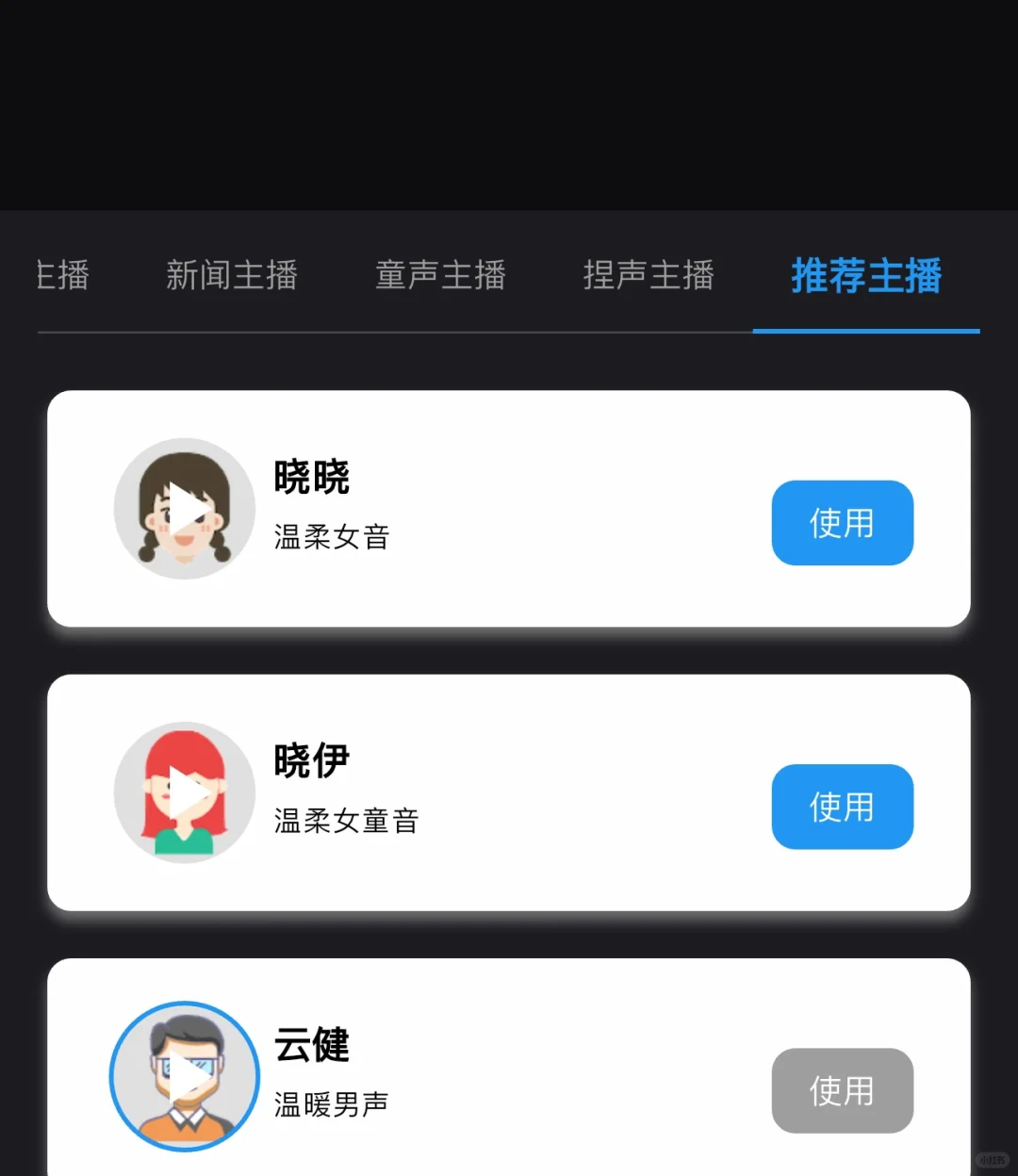 超推荐的听书软件