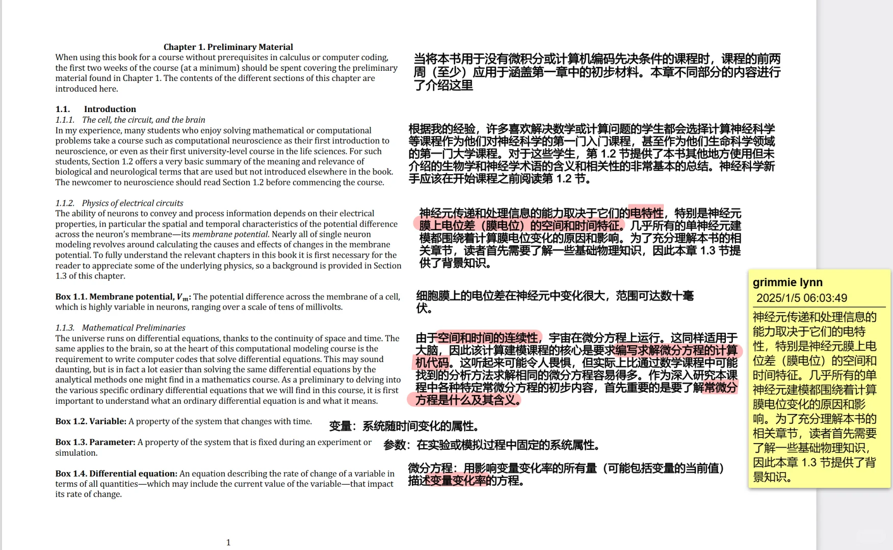 【自译➕笔记】计算神经科学入门