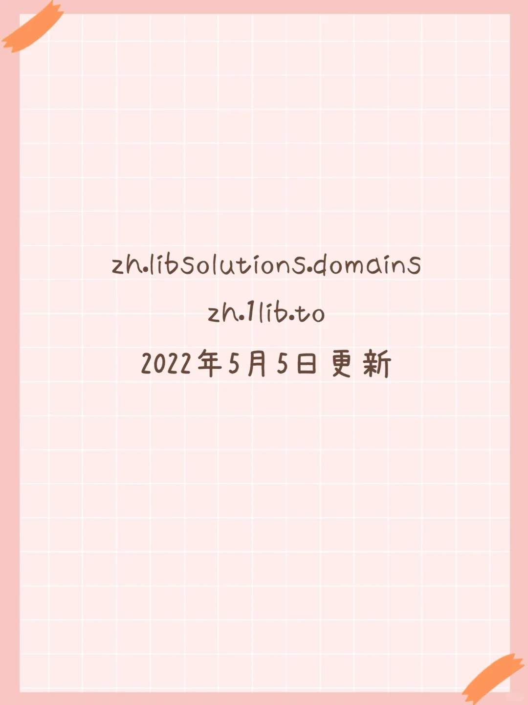 Zlibrary打不开了?5月5日最新可用地址来啦