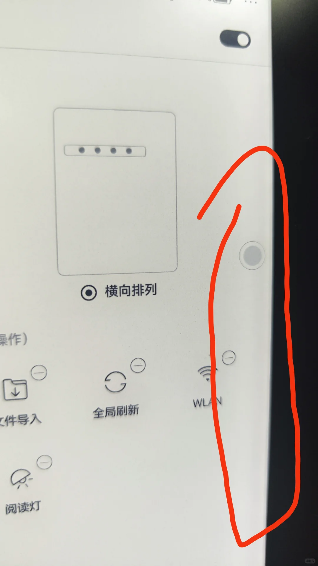 新买的掌阅ocean3turbo有一条巨明显的黑边