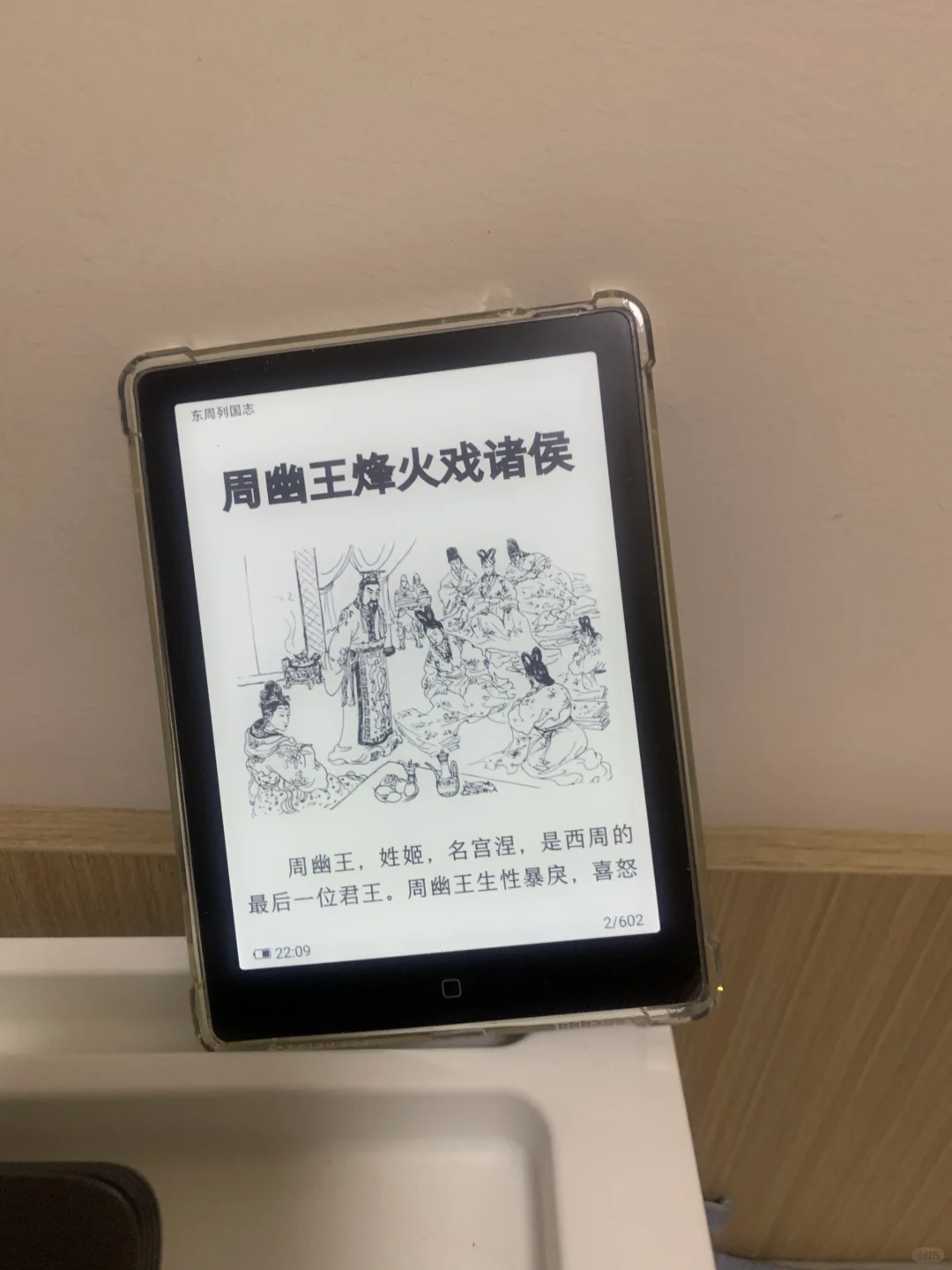 电纸书读起来～～