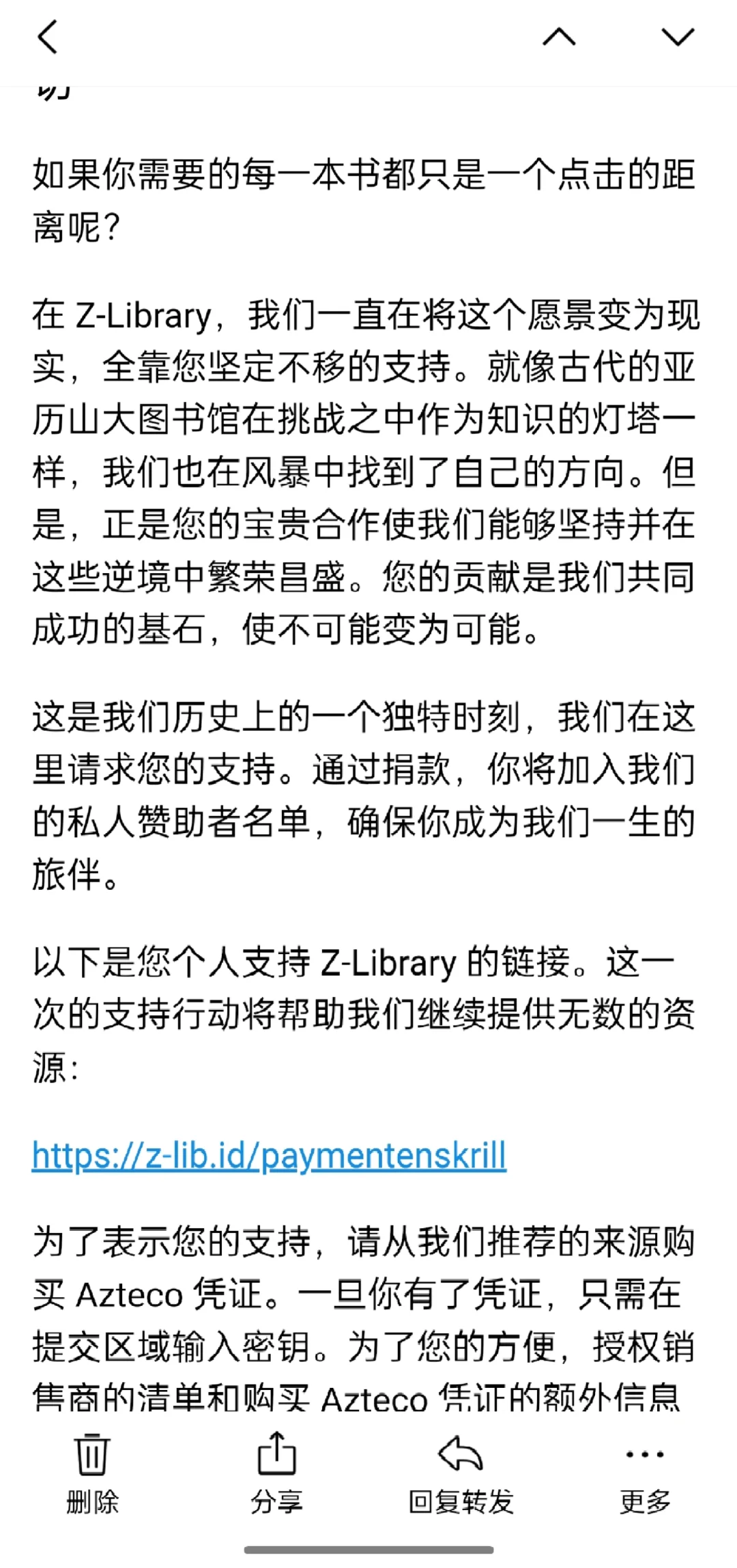 差点被骗