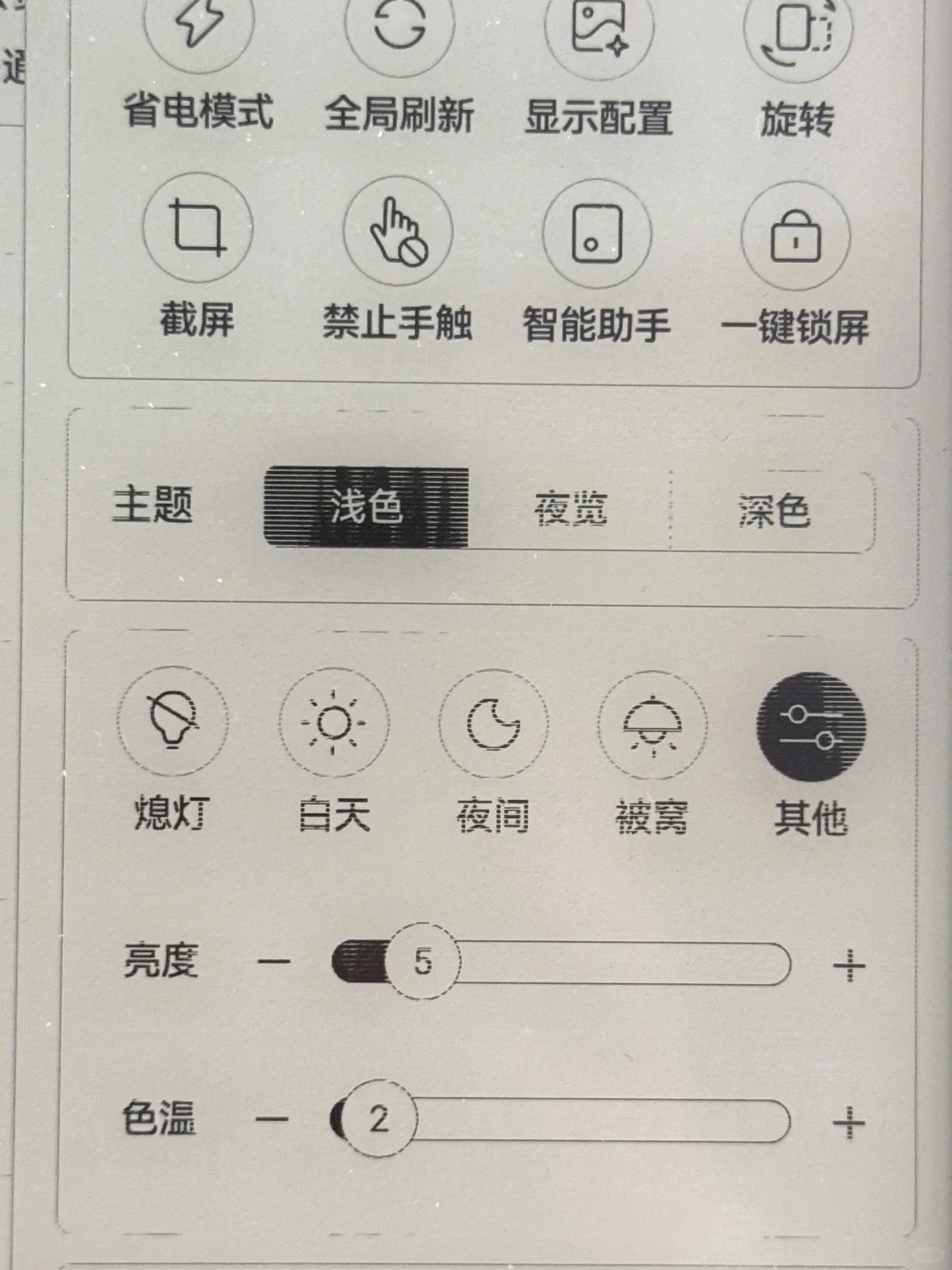 iReader neo2文字上有横条纹