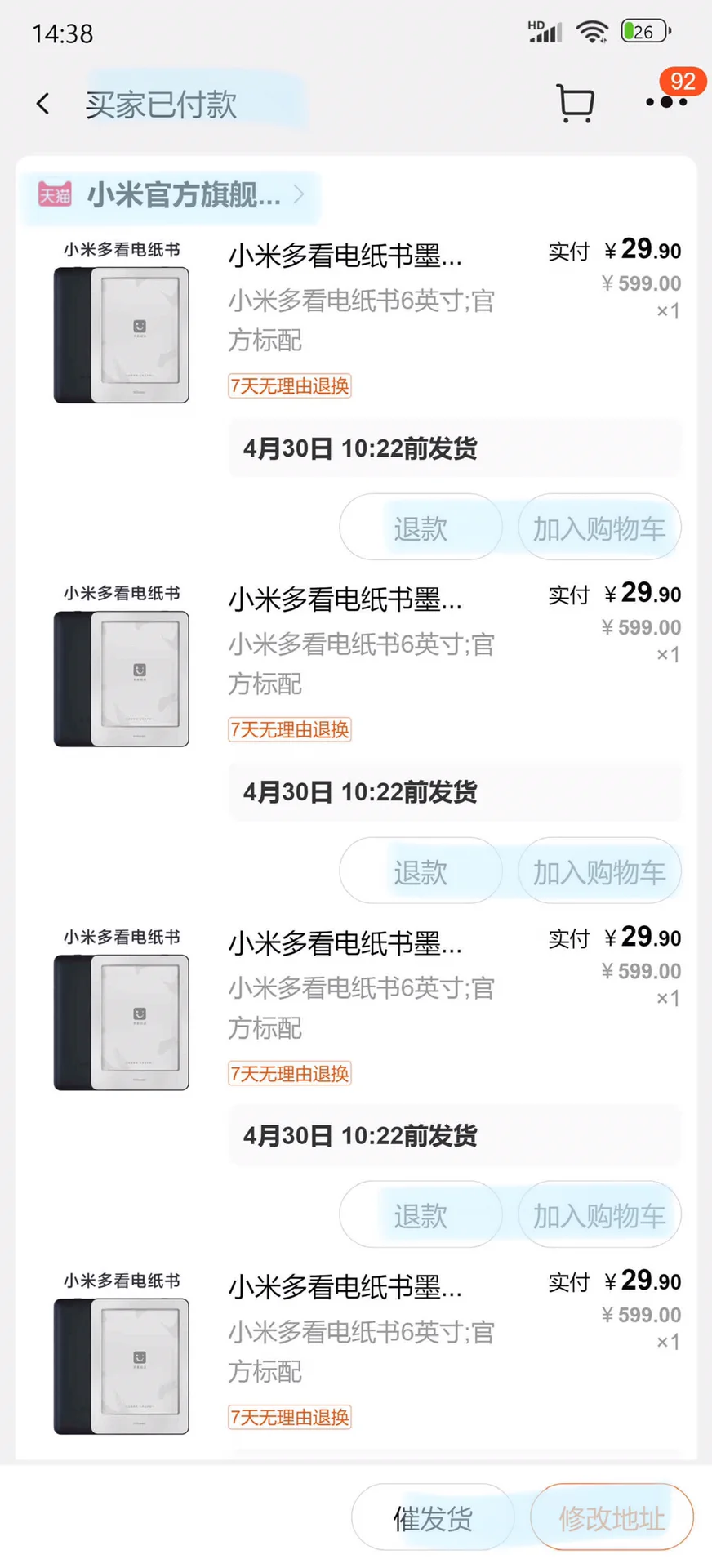 小米：多看电纸书！！又开始啦！！29.9改地址！！！