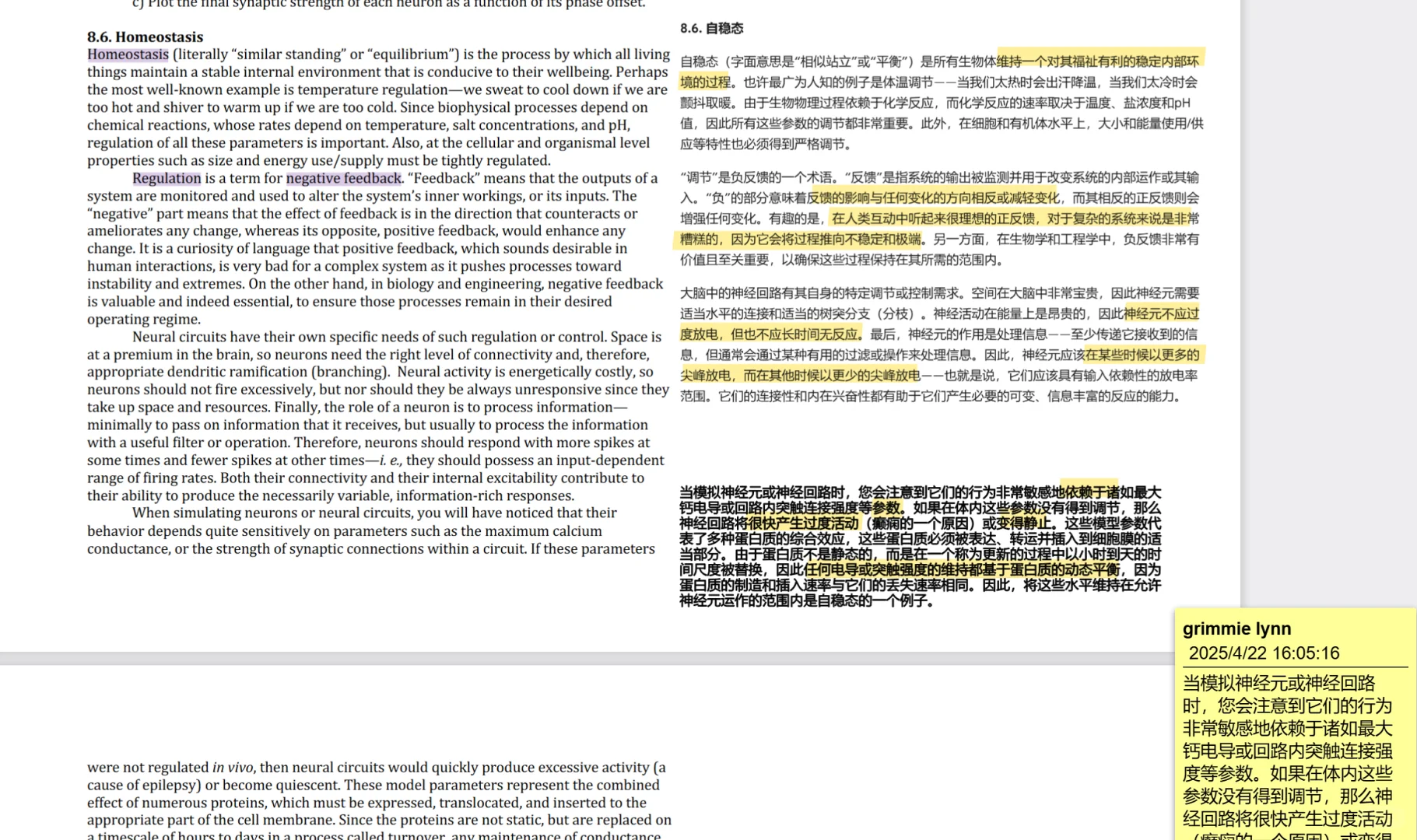 【自译➕笔记】计算神经科学入门