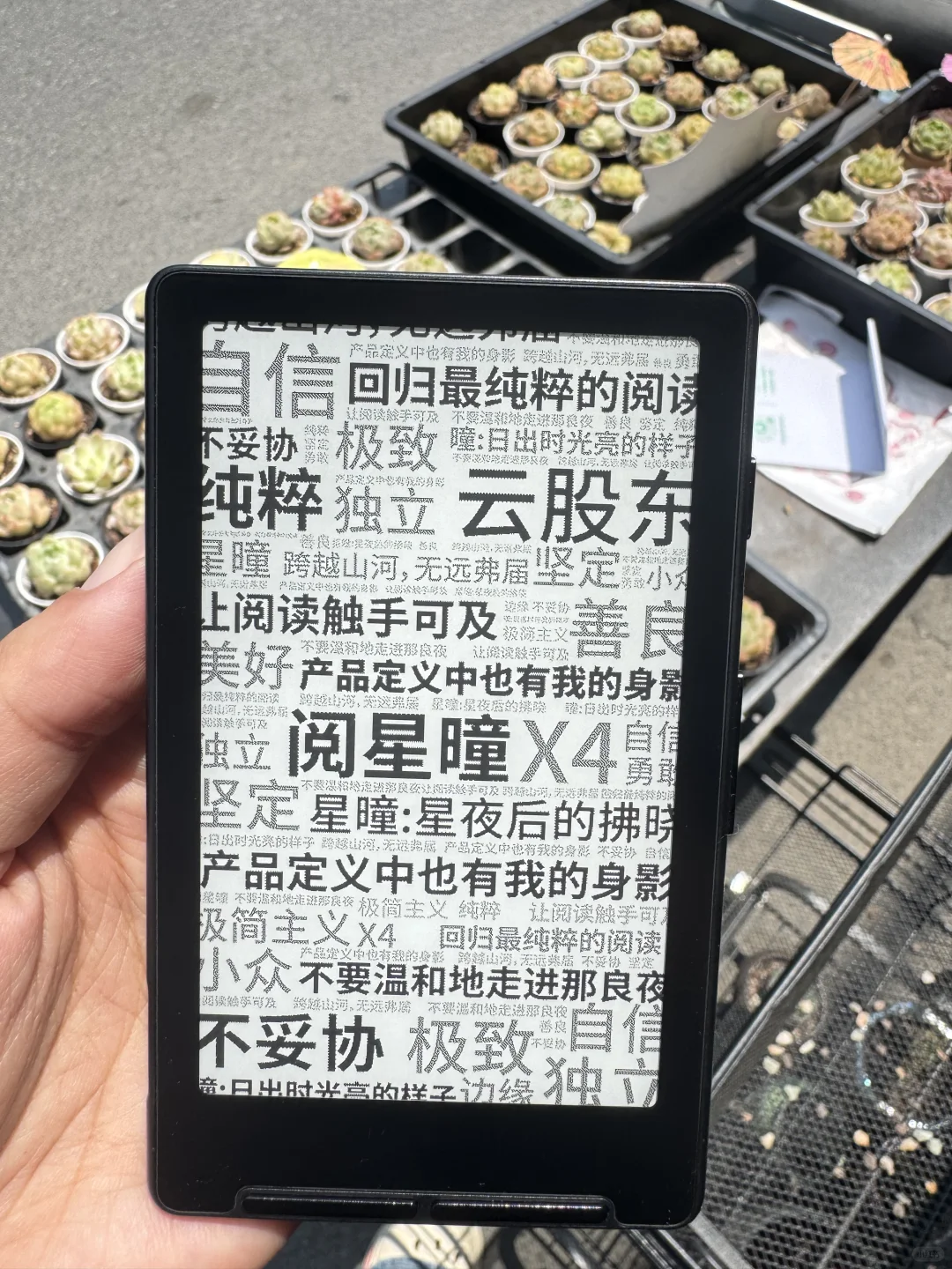 阅星曈阅读器出出～