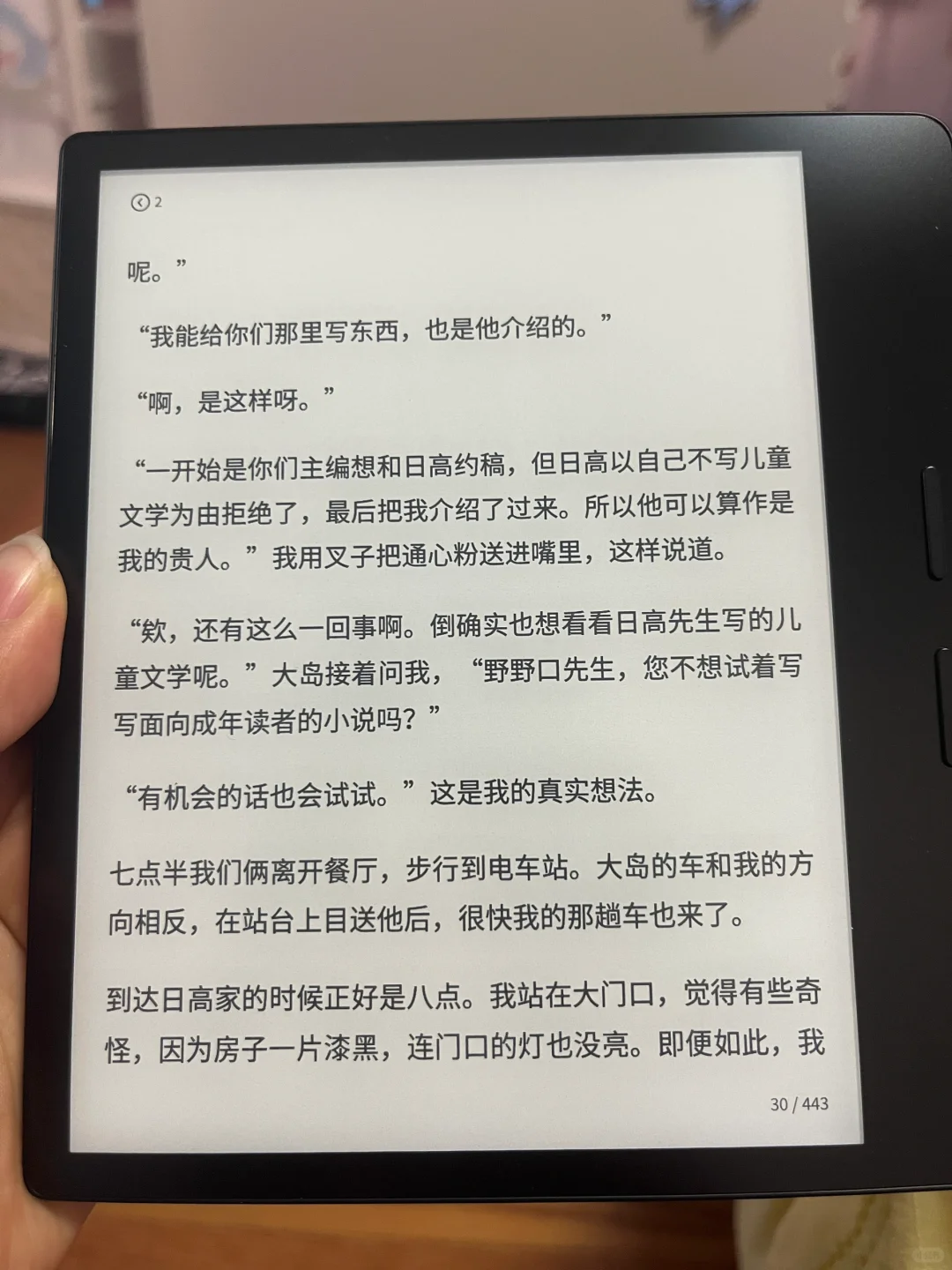 我的掌阅到啦～