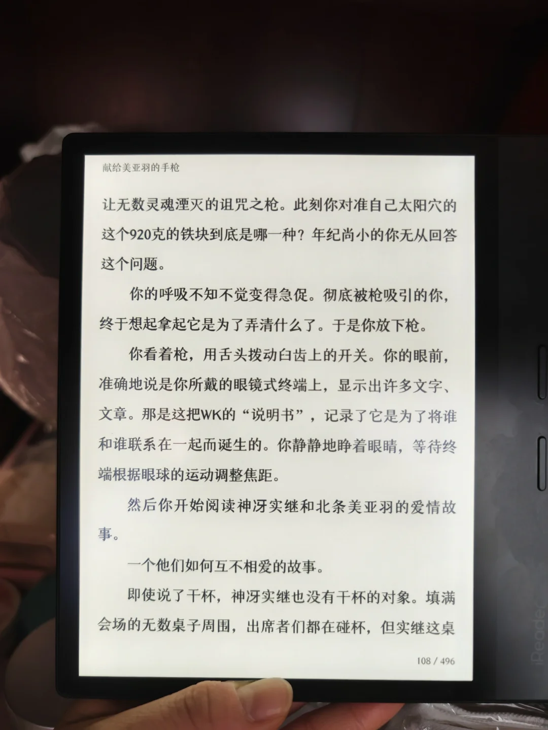掌阅ocean 3 plus试用中。。。