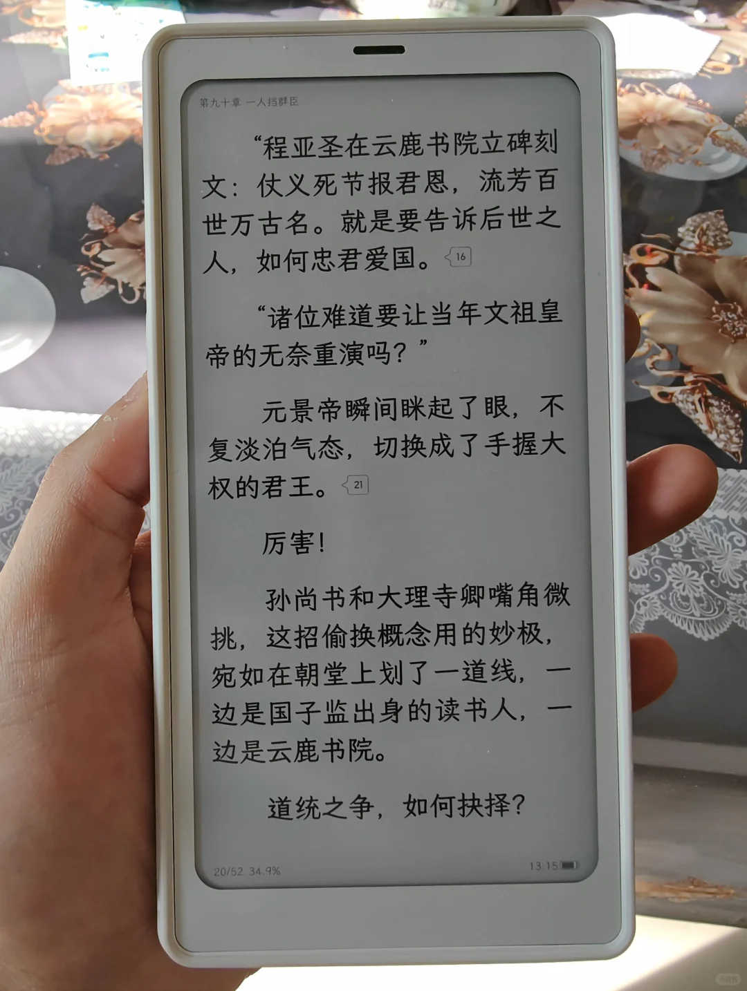 文石小白马体验了五天了，谈谈感受！