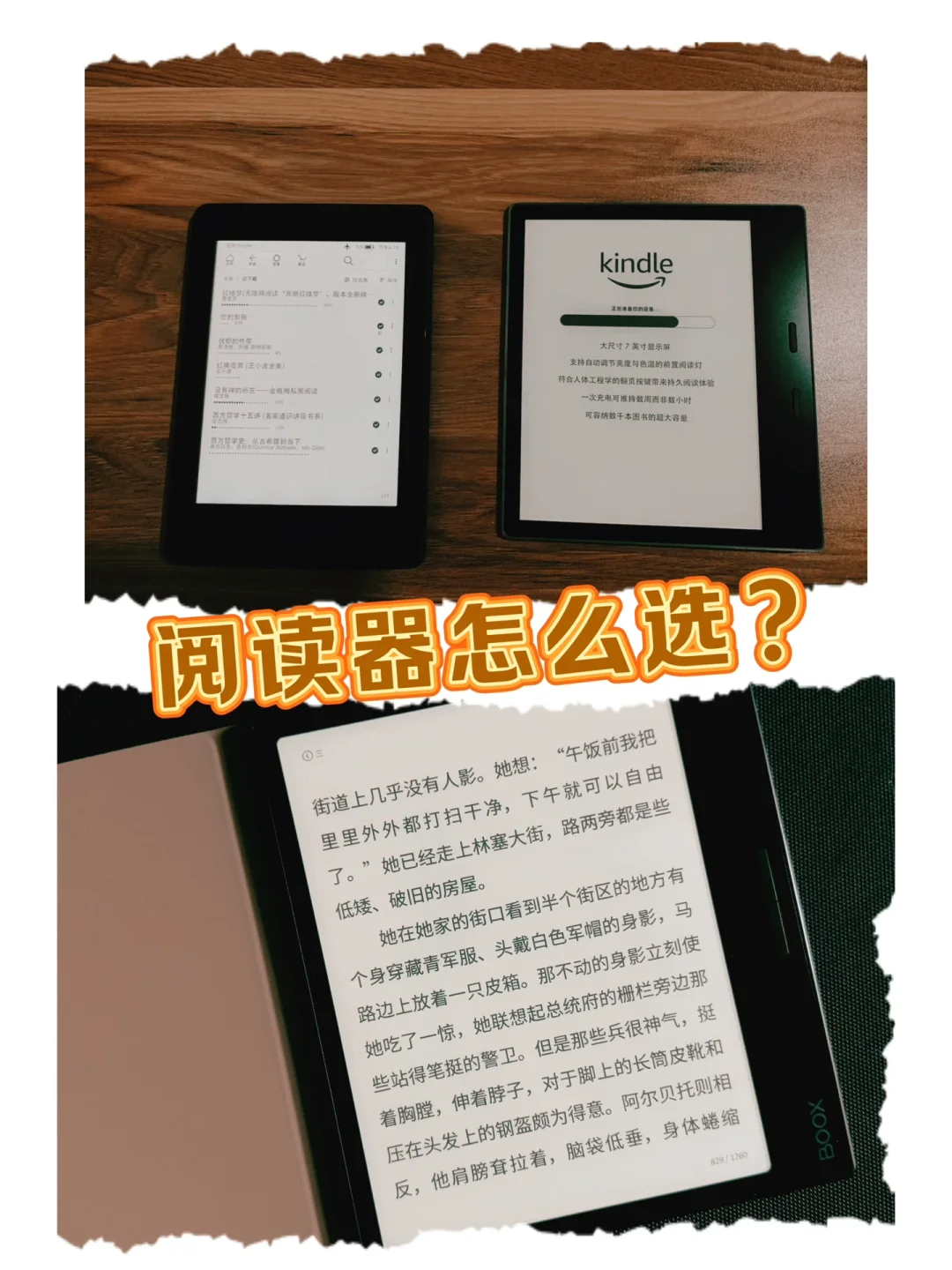 墨水屏电子书阅读器怎么选❗️
