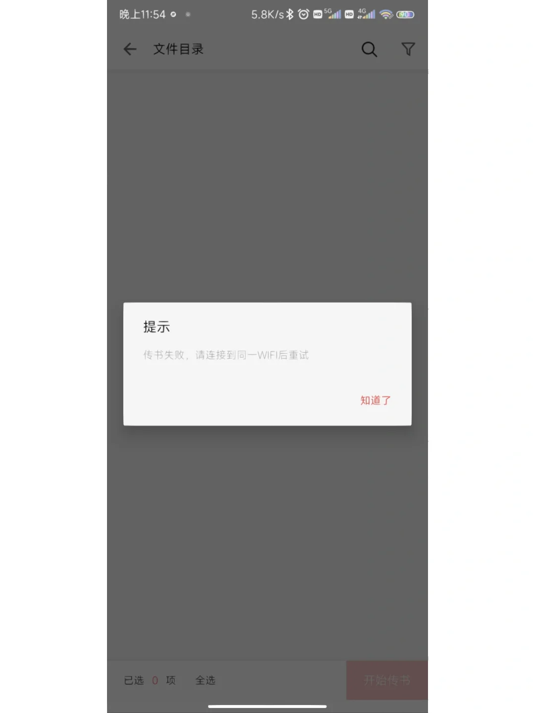 ireader阅读器传书功能跟屎一样难用！