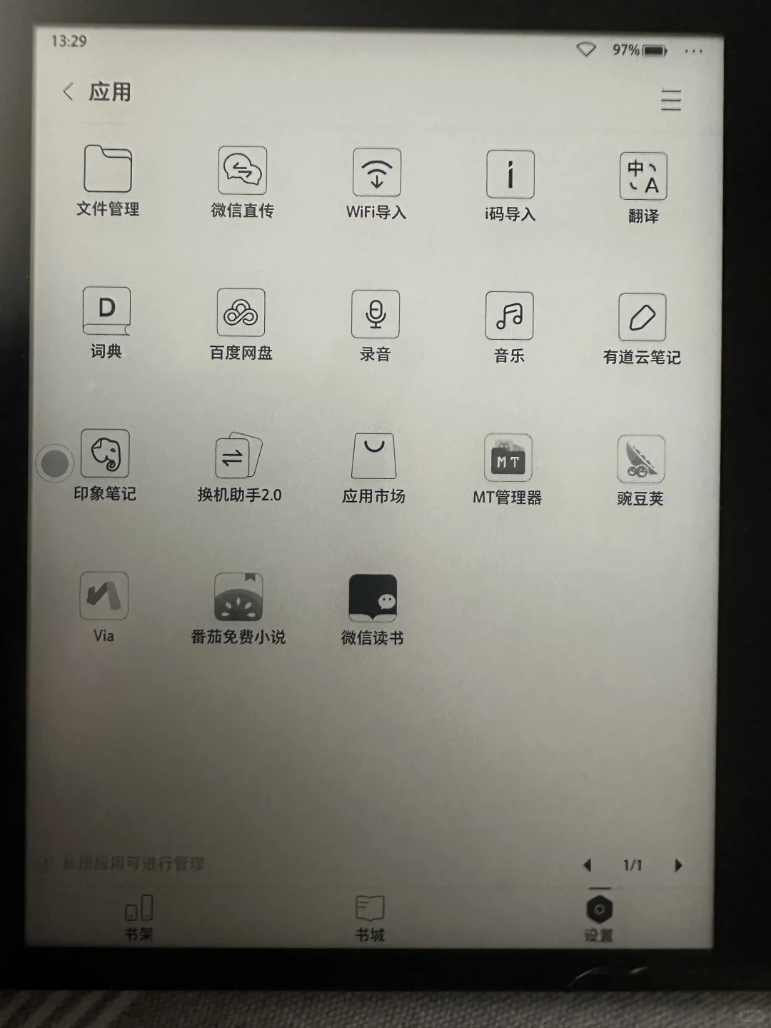 掌阅ocean3，完美装软件