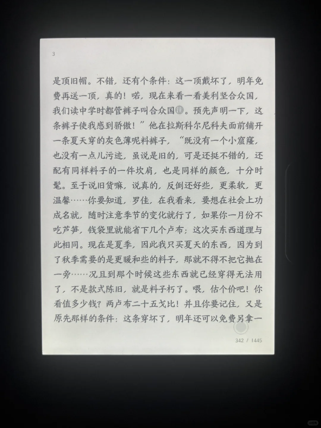 墨水屏 这样算漏光吗
